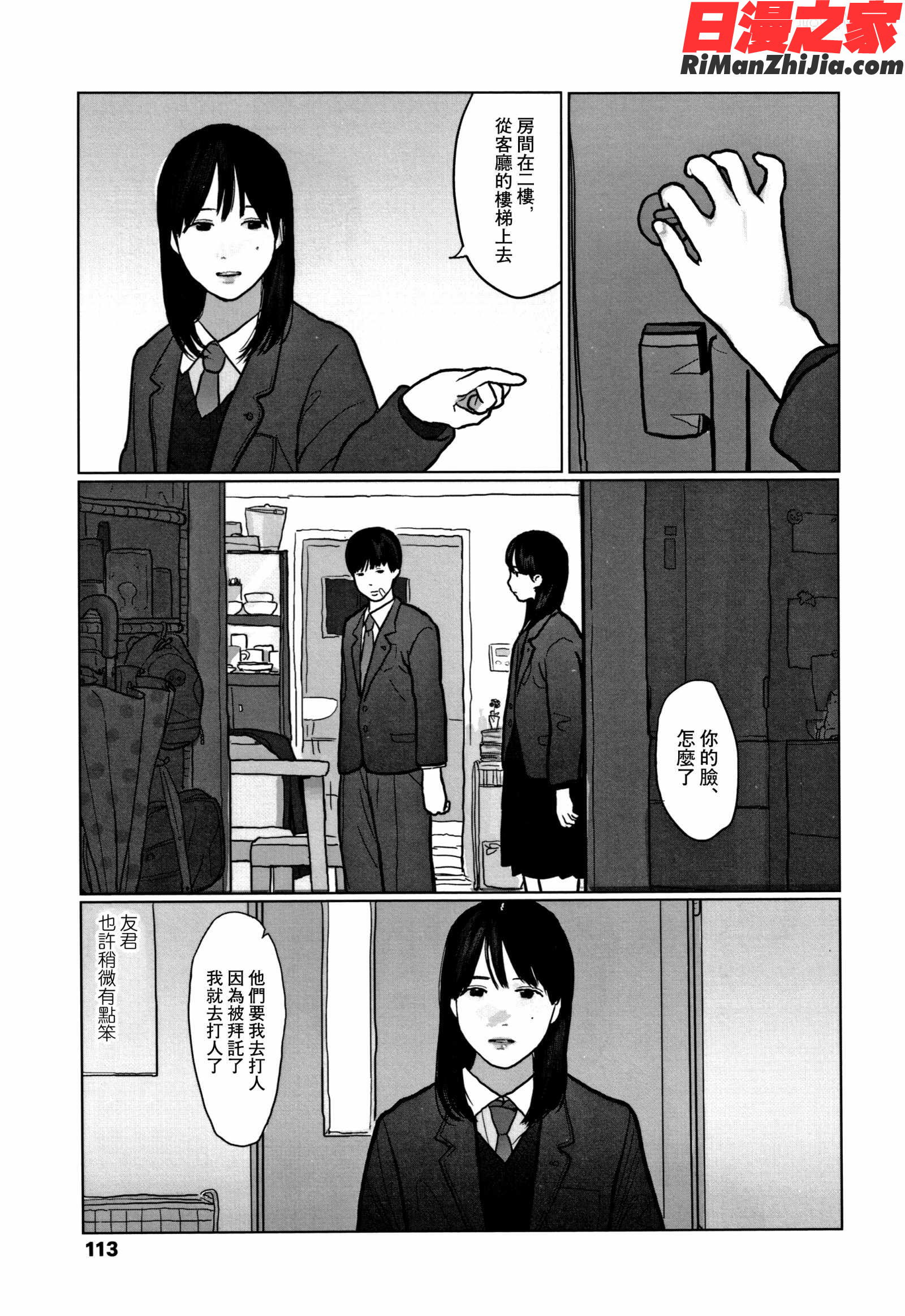 落ちない雨漫画 免费阅读 整部漫画 115.jpg