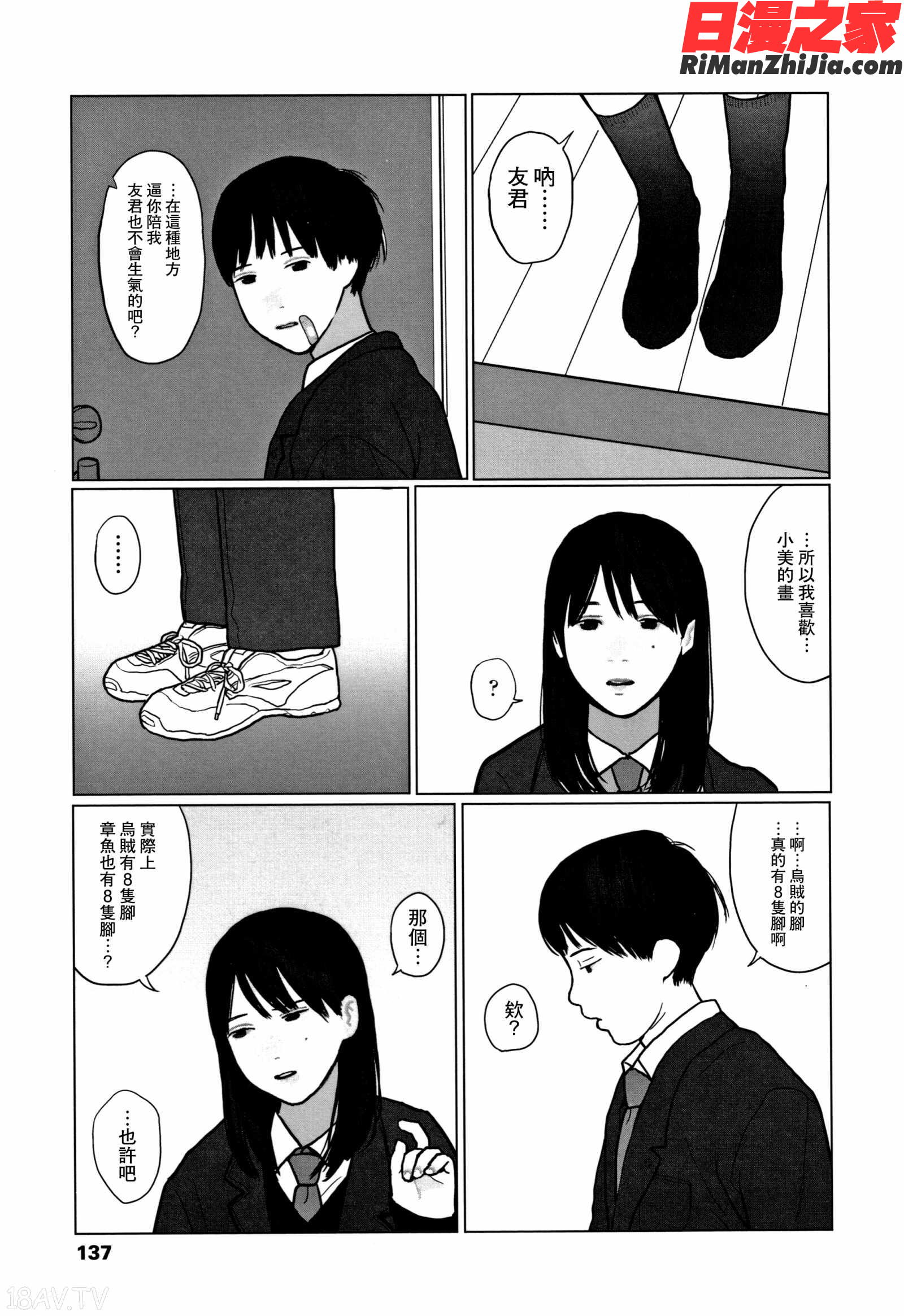 落ちない雨漫画 免费阅读 整部漫画 139.jpg