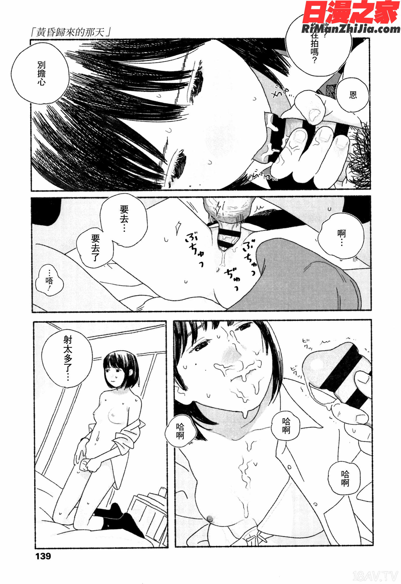 落ちない雨漫画 免费阅读 整部漫画 141.jpg