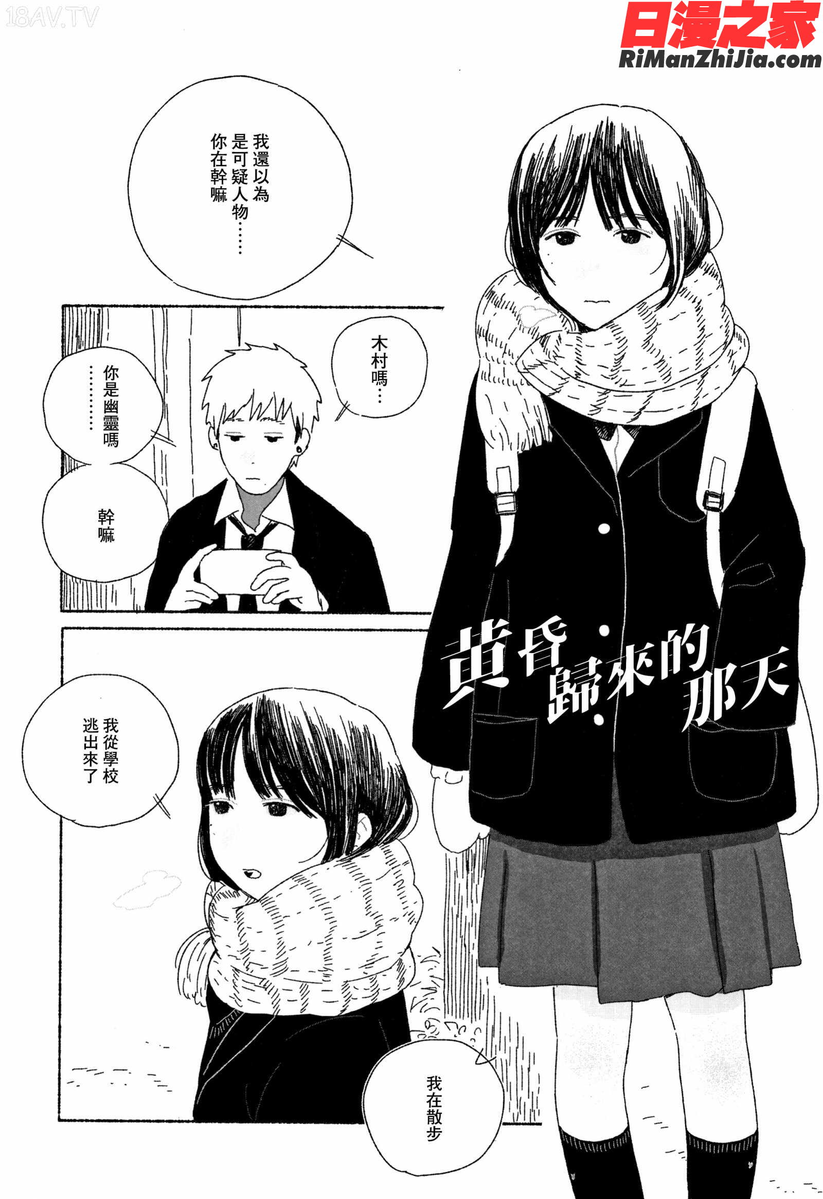 落ちない雨漫画 免费阅读 整部漫画 144.jpg