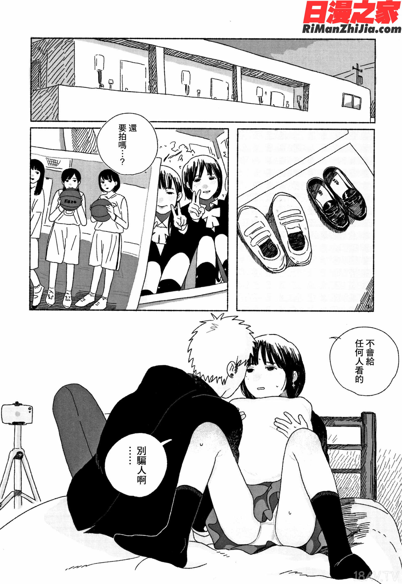 落ちない雨漫画 免费阅读 整部漫画 146.jpg