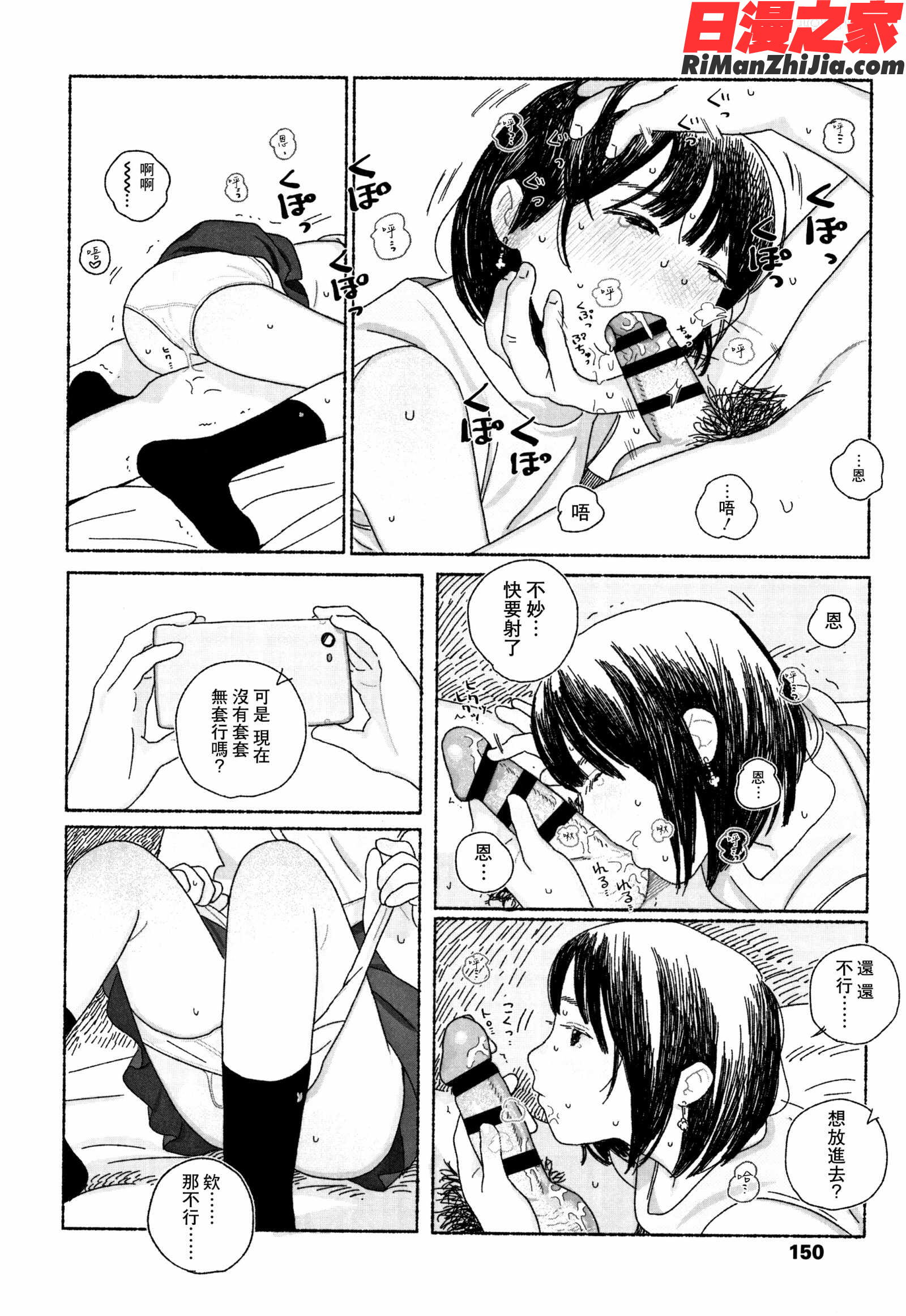 落ちない雨漫画 免费阅读 整部漫画 152.jpg