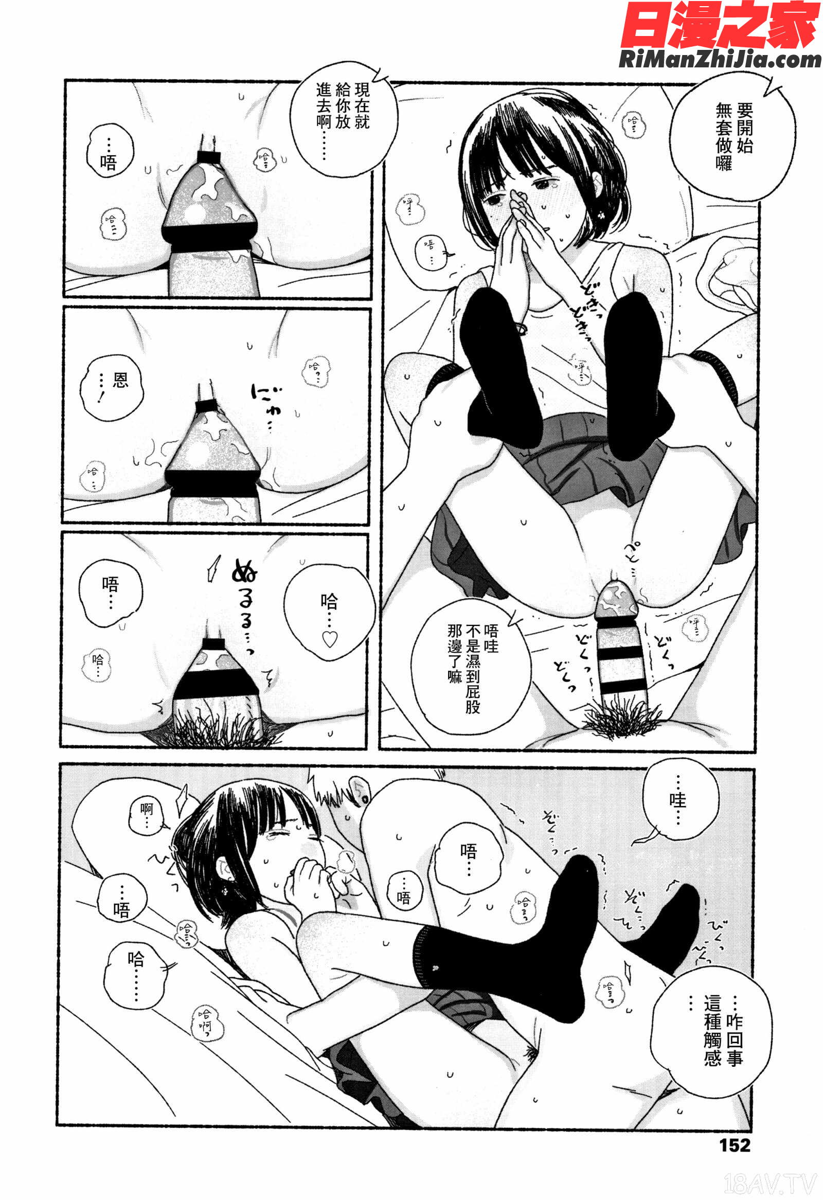 落ちない雨漫画 免费阅读 整部漫画 154.jpg