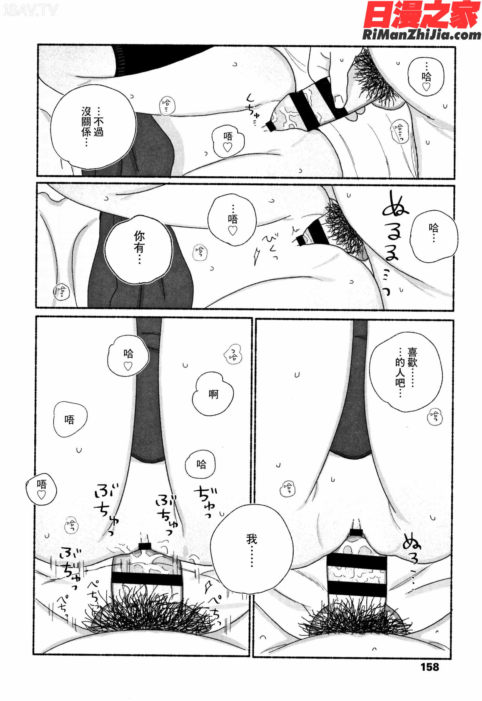 落ちない雨漫画 免费阅读 整部漫画 160.jpg