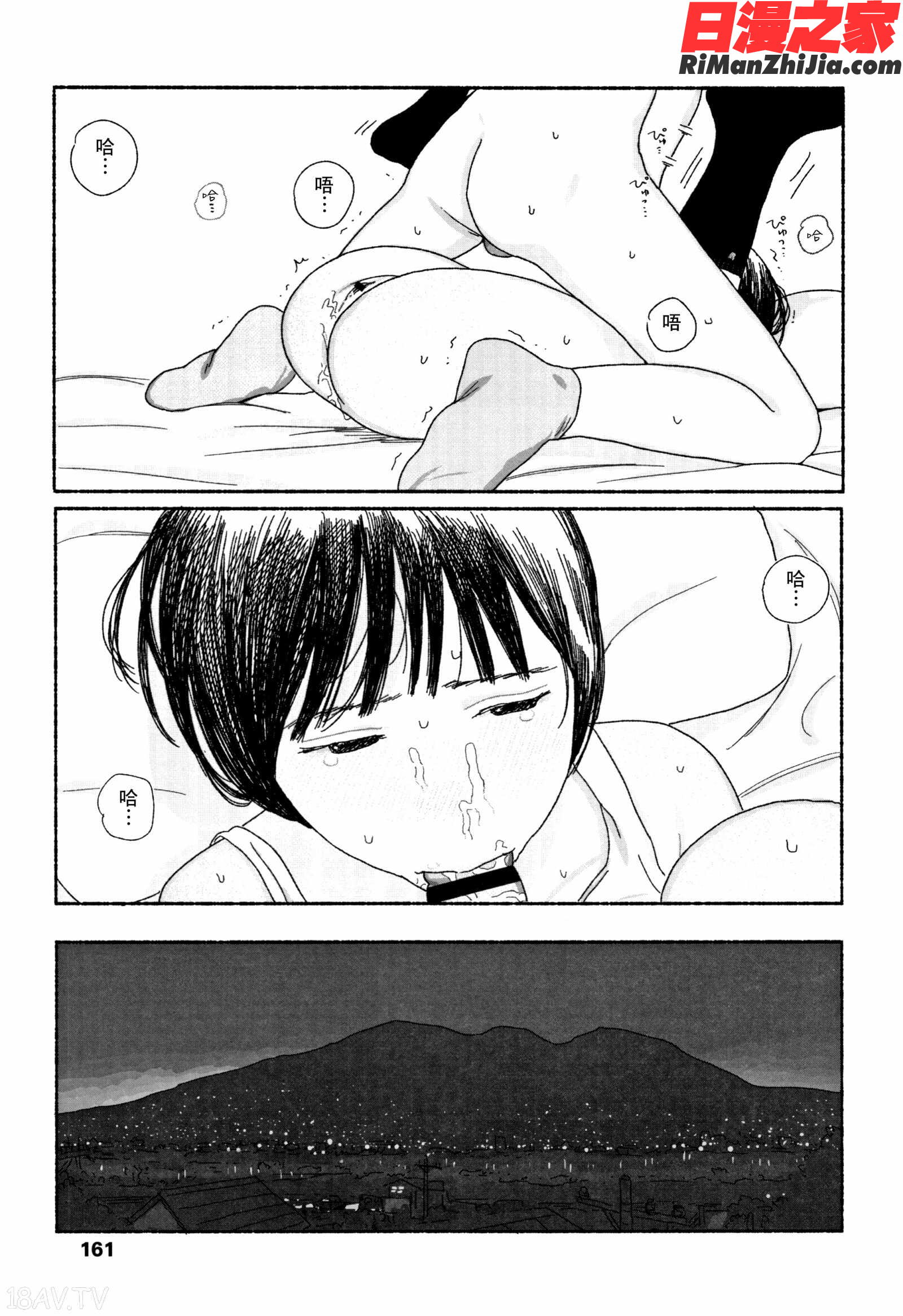 落ちない雨漫画 免费阅读 整部漫画 163.jpg