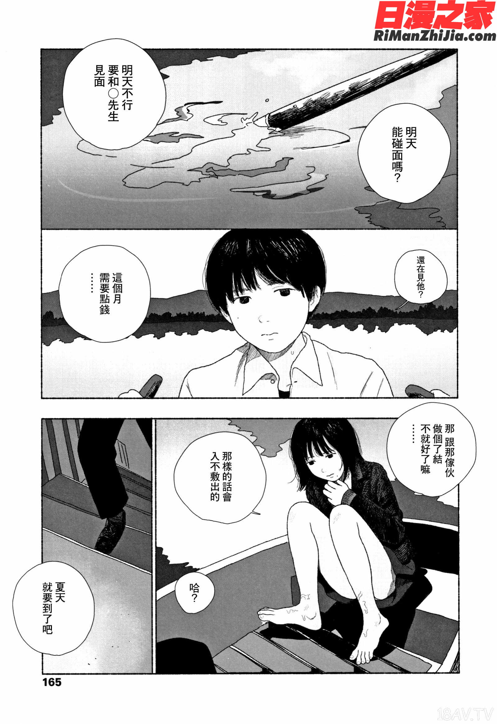 落ちない雨漫画 免费阅读 整部漫画 167.jpg