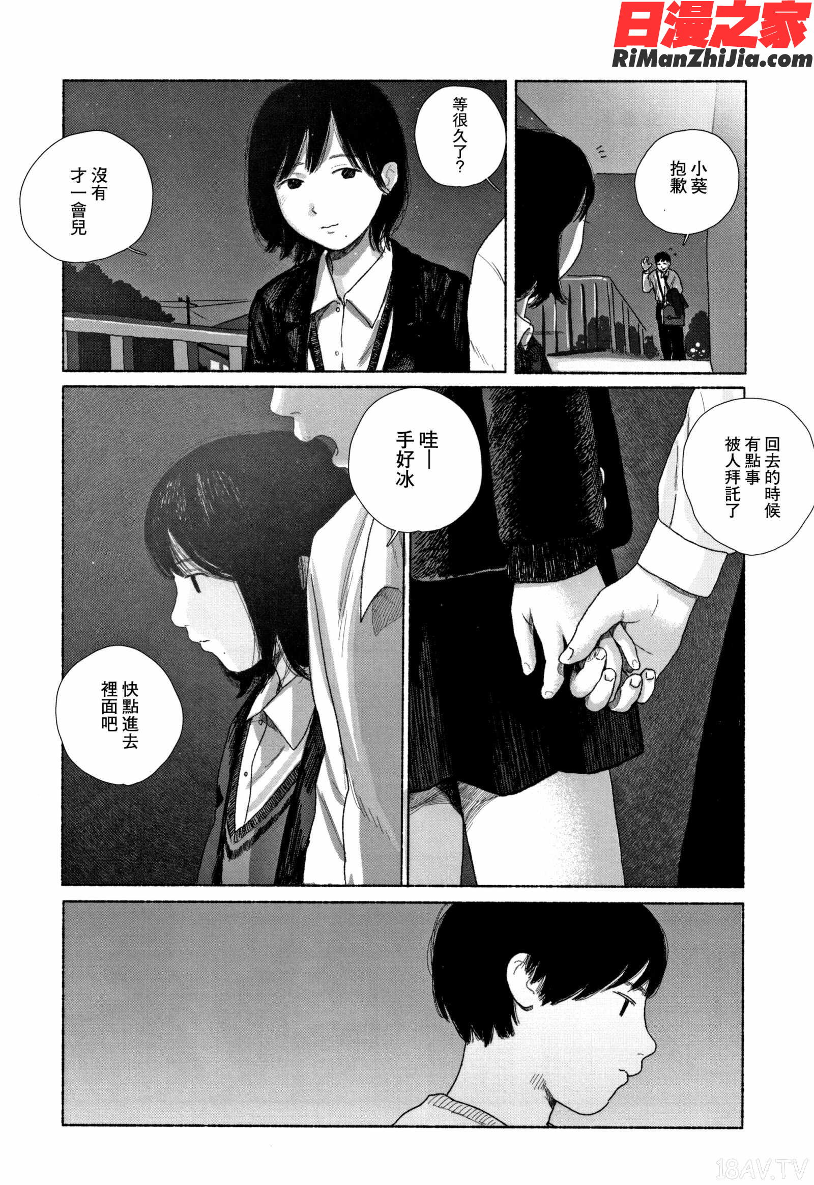 落ちない雨漫画 免费阅读 整部漫画 168.jpg