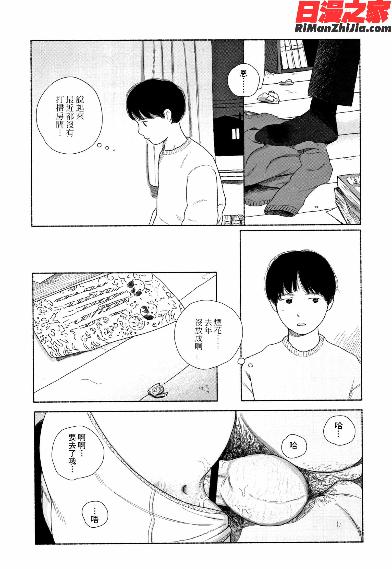 落ちない雨漫画 免费阅读 整部漫画 169.jpg