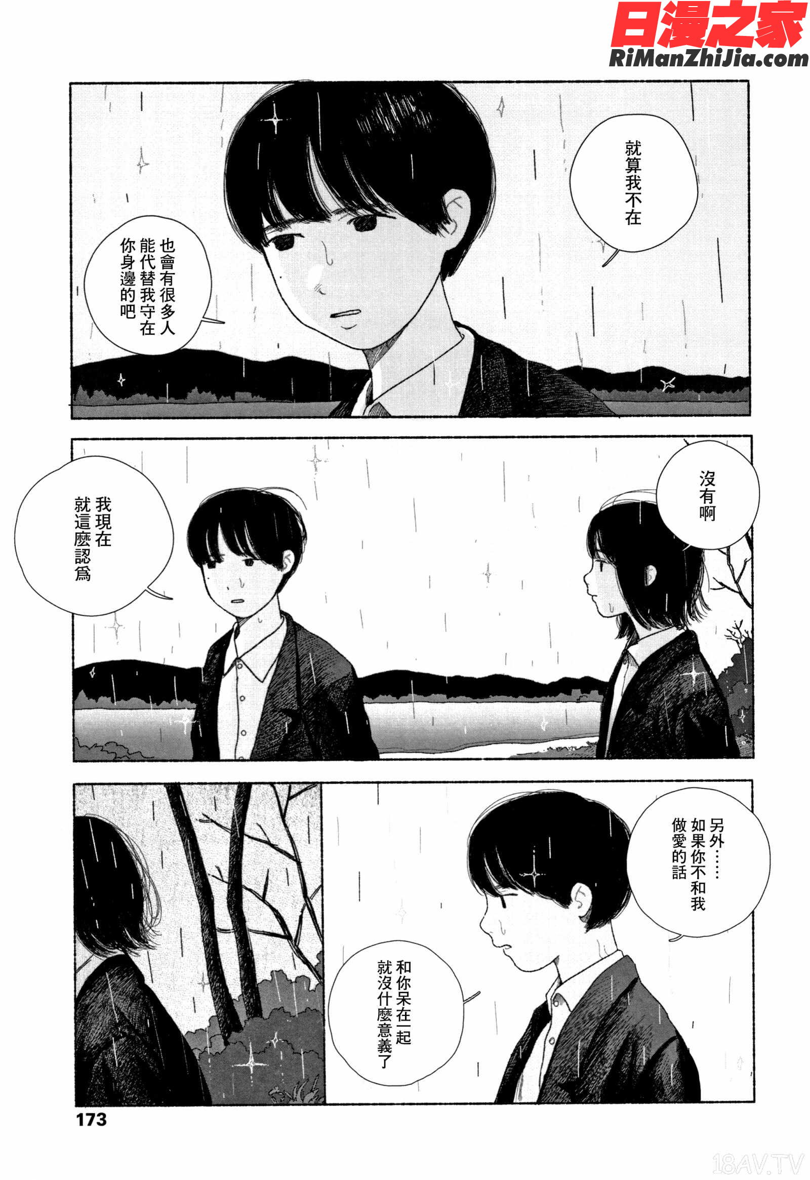 落ちない雨漫画 免费阅读 整部漫画 175.jpg