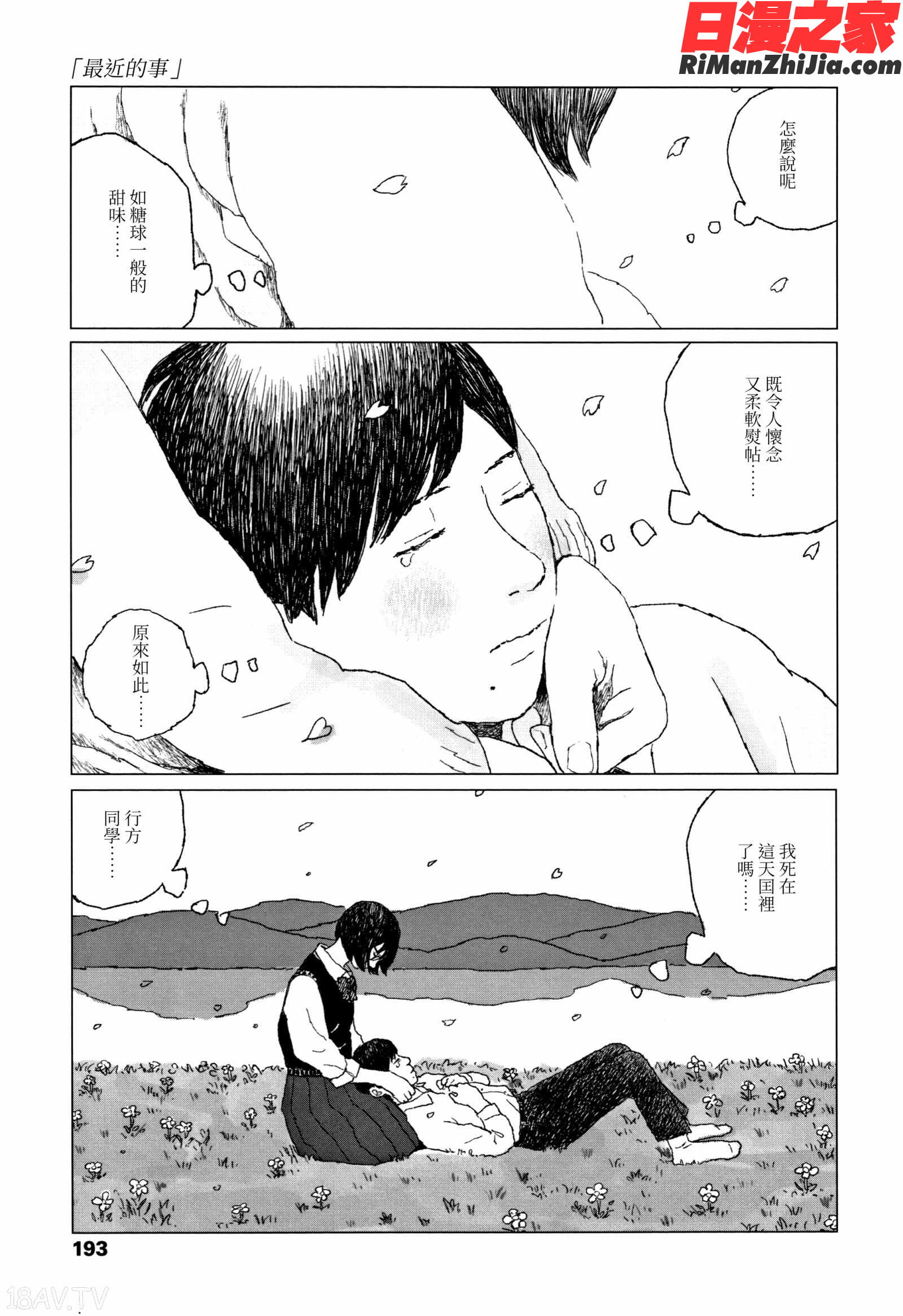 落ちない雨漫画 免费阅读 整部漫画 195.jpg