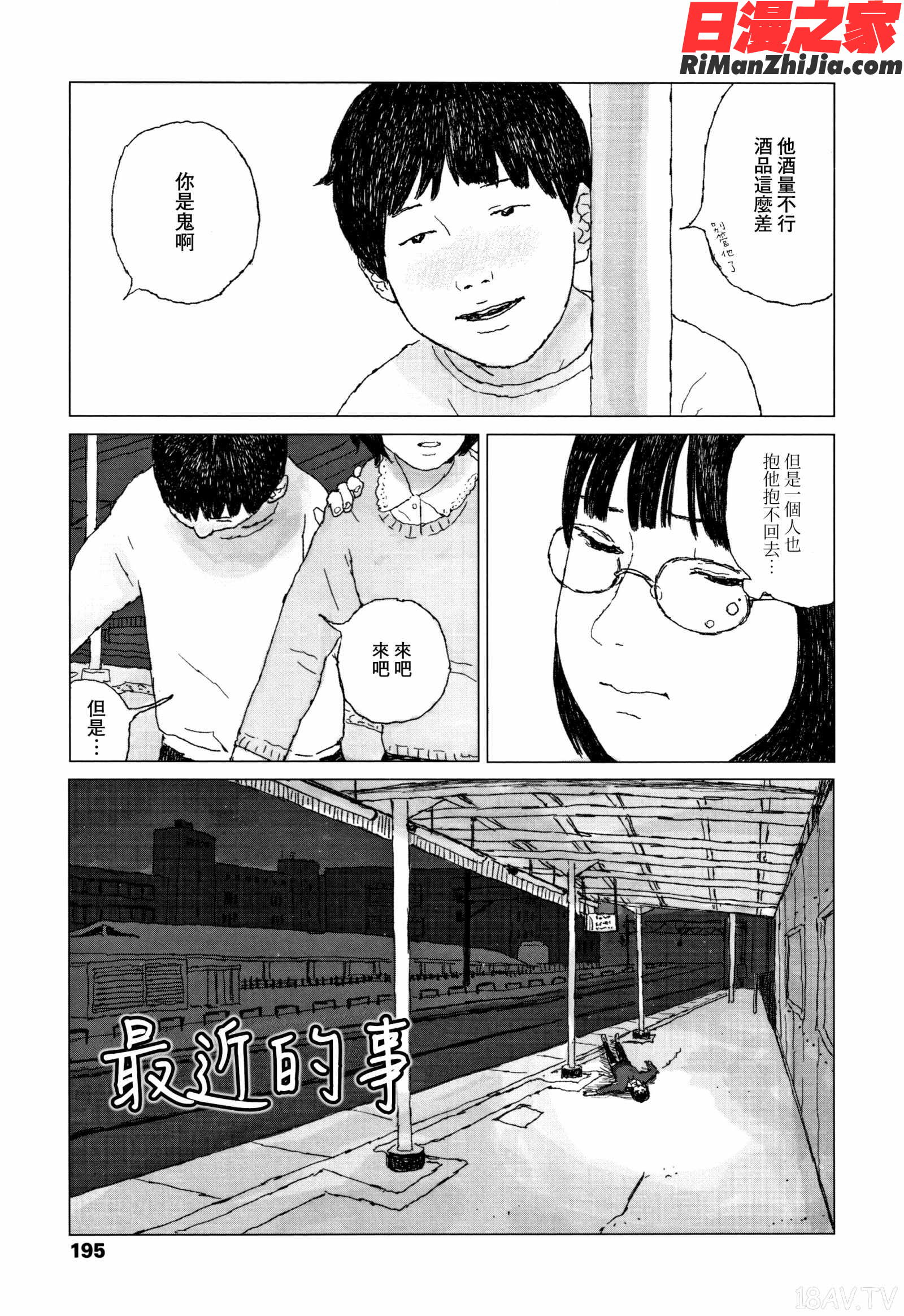 落ちない雨漫画 免费阅读 整部漫画 197.jpg