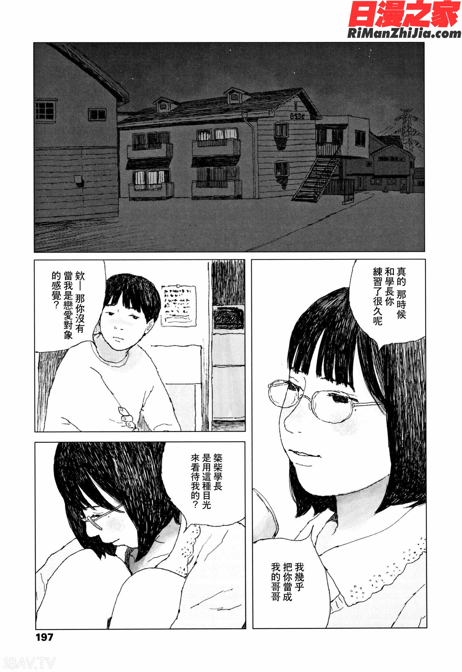 落ちない雨漫画 免费阅读 整部漫画 199.jpg