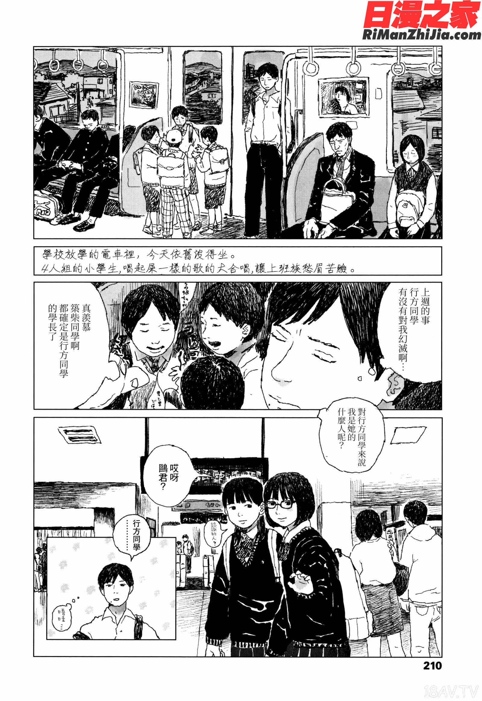 落ちない雨漫画 免费阅读 整部漫画 212.jpg