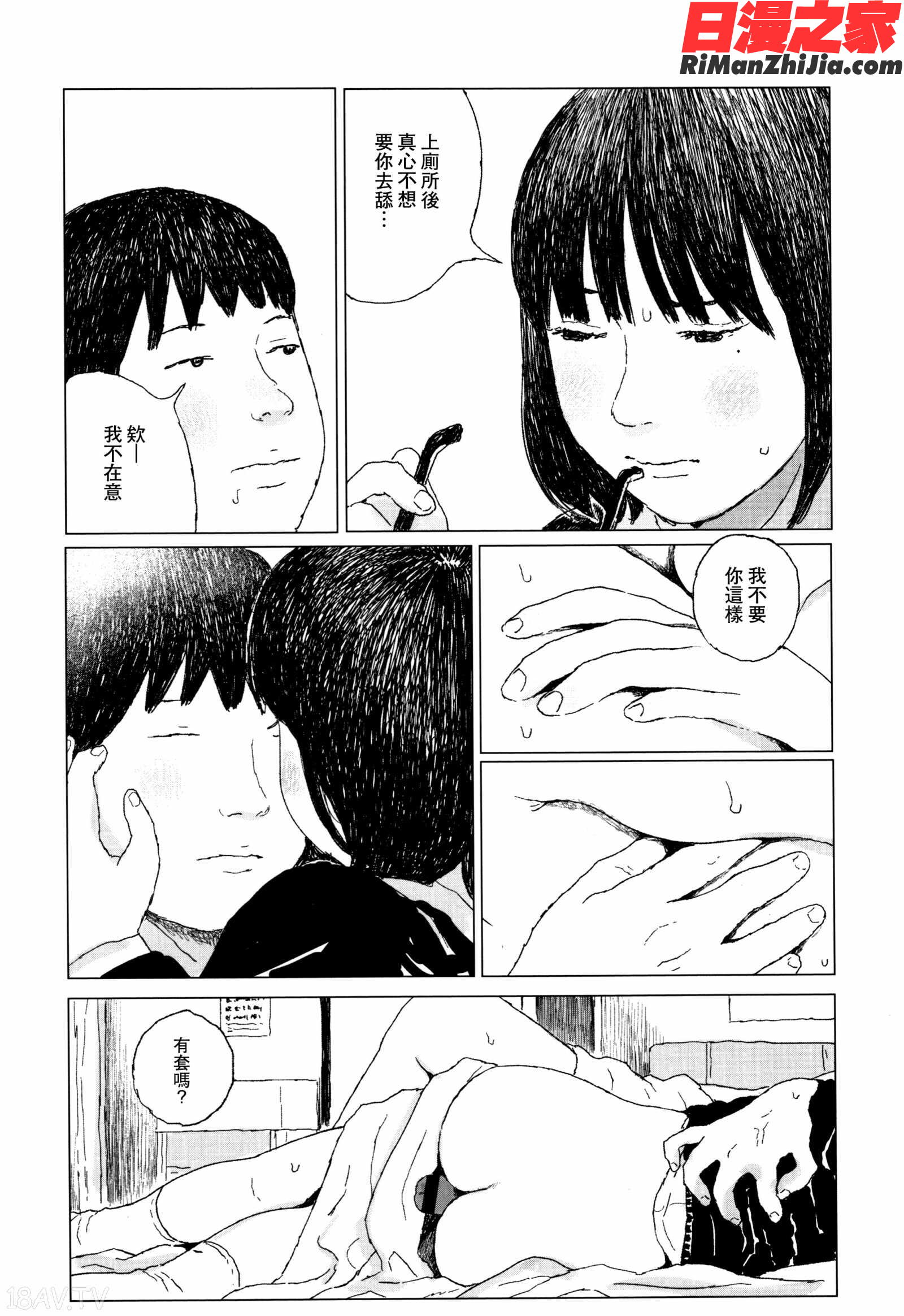 落ちない雨漫画 免费阅读 整部漫画 217.jpg