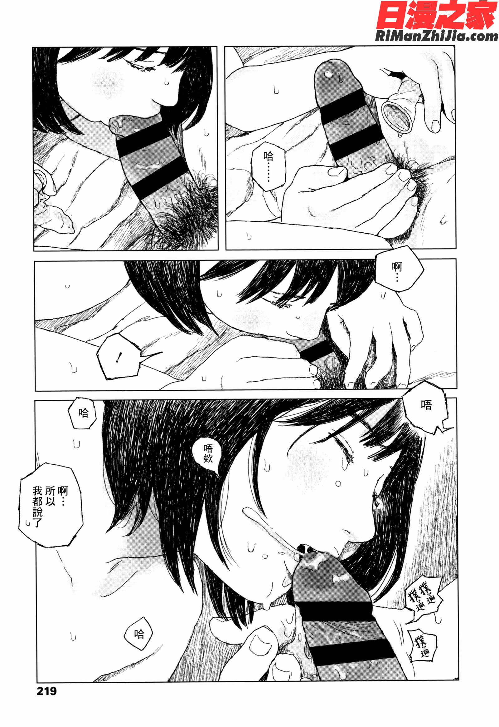 落ちない雨漫画 免费阅读 整部漫画 221.jpg