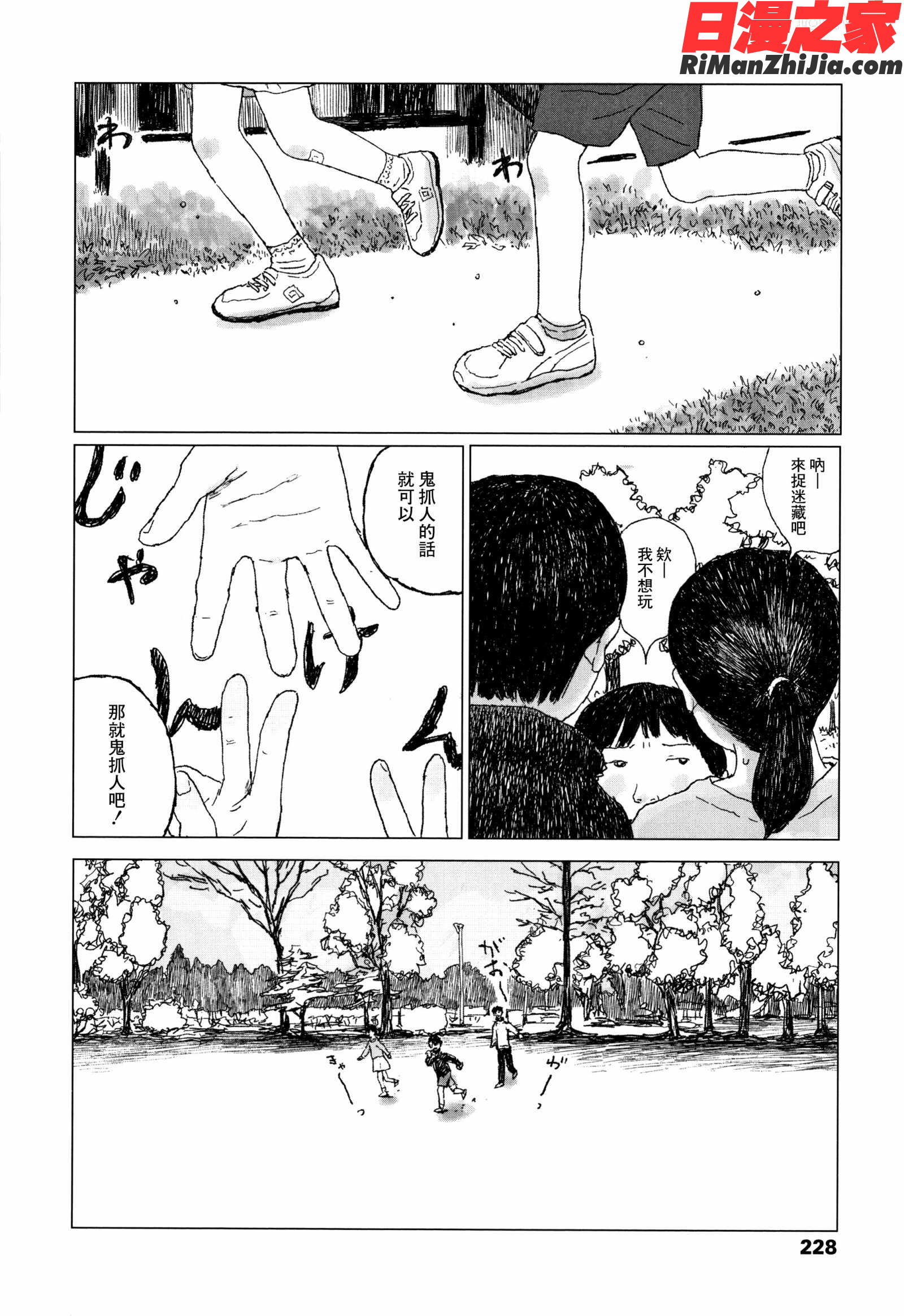 落ちない雨漫画 免费阅读 整部漫画 230.jpg