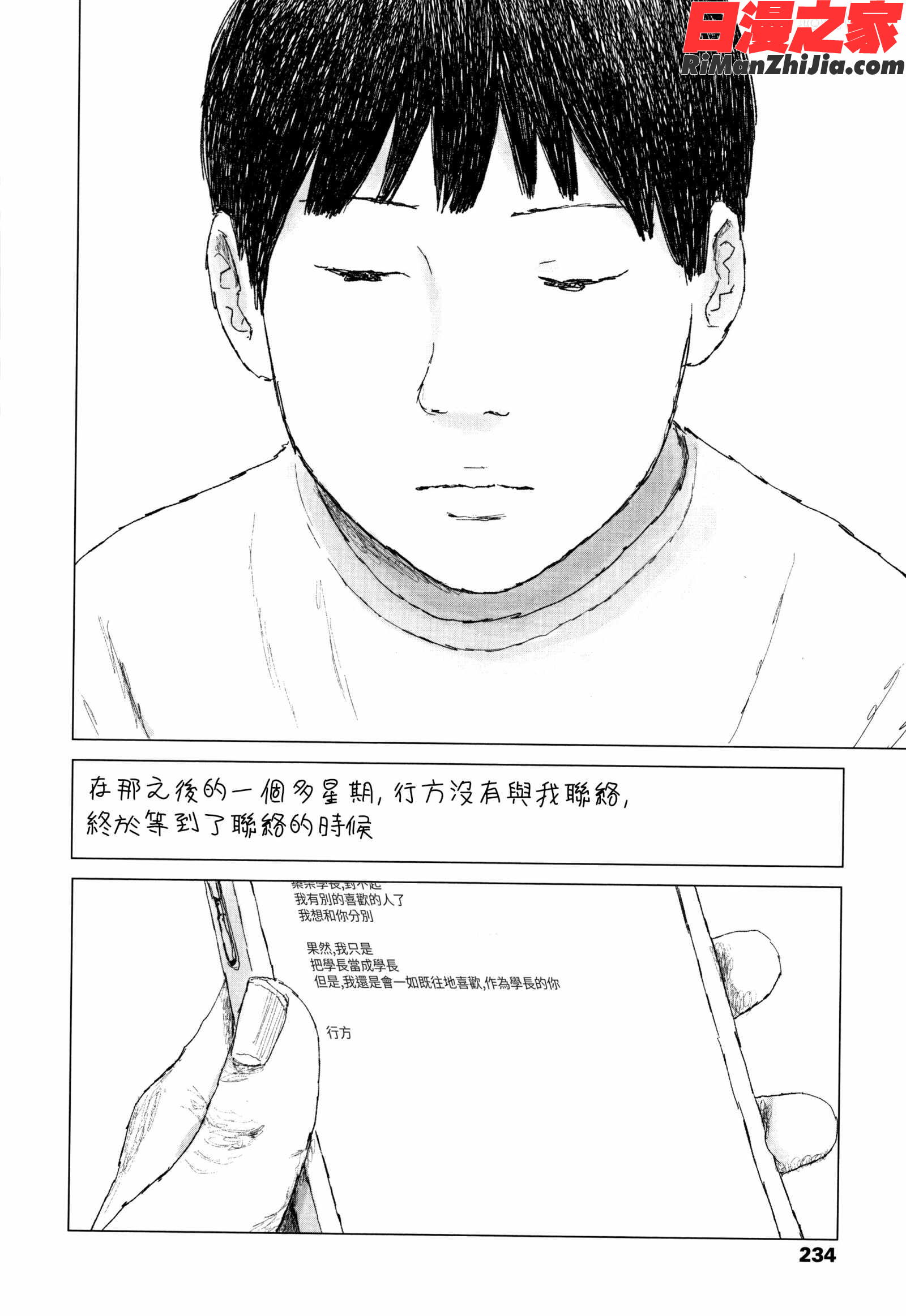 落ちない雨漫画 免费阅读 整部漫画 236.jpg