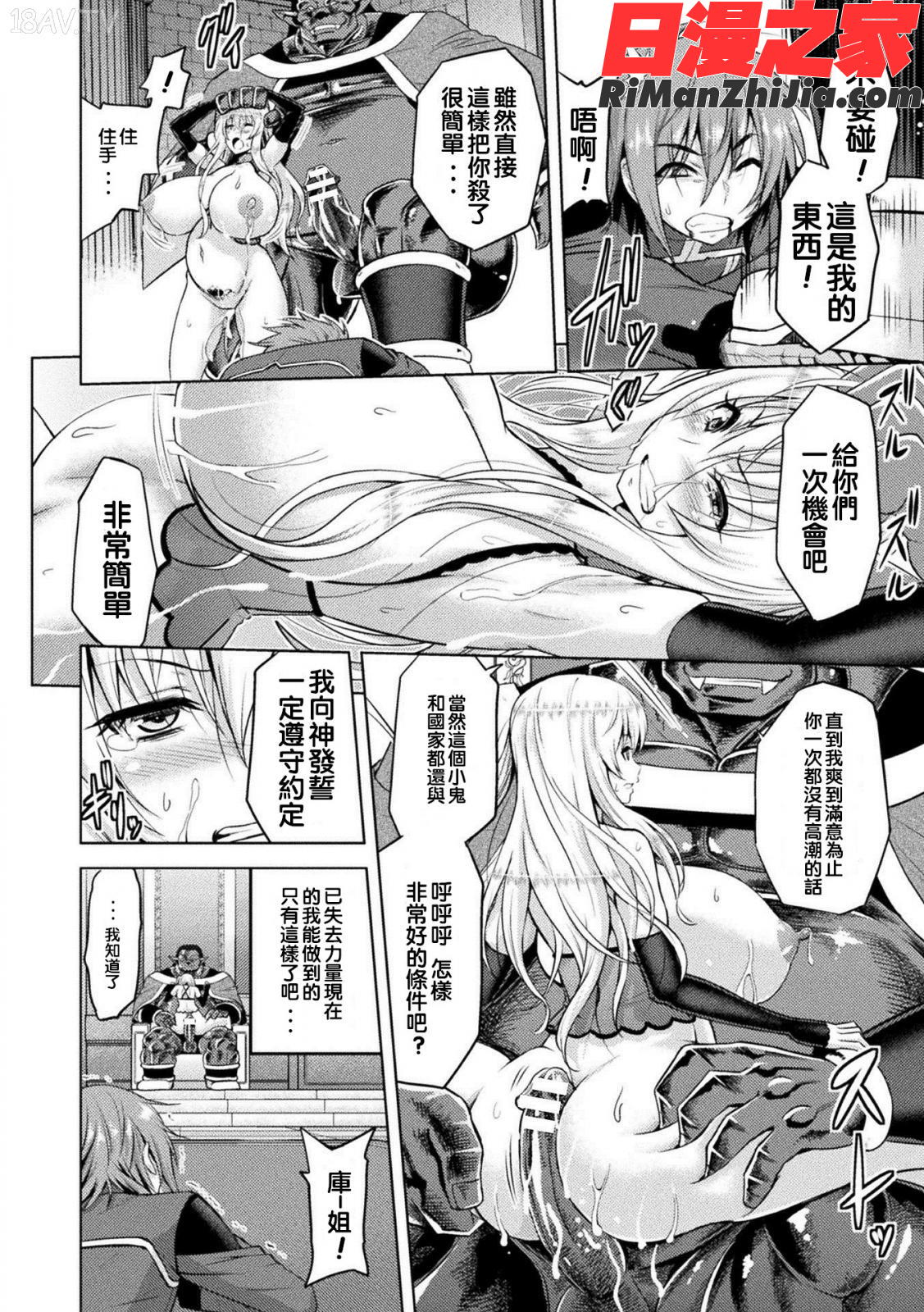 エローナオークの淫紋に侵された女騎士の末路漫画 免费阅读 整部漫画 123.jpg