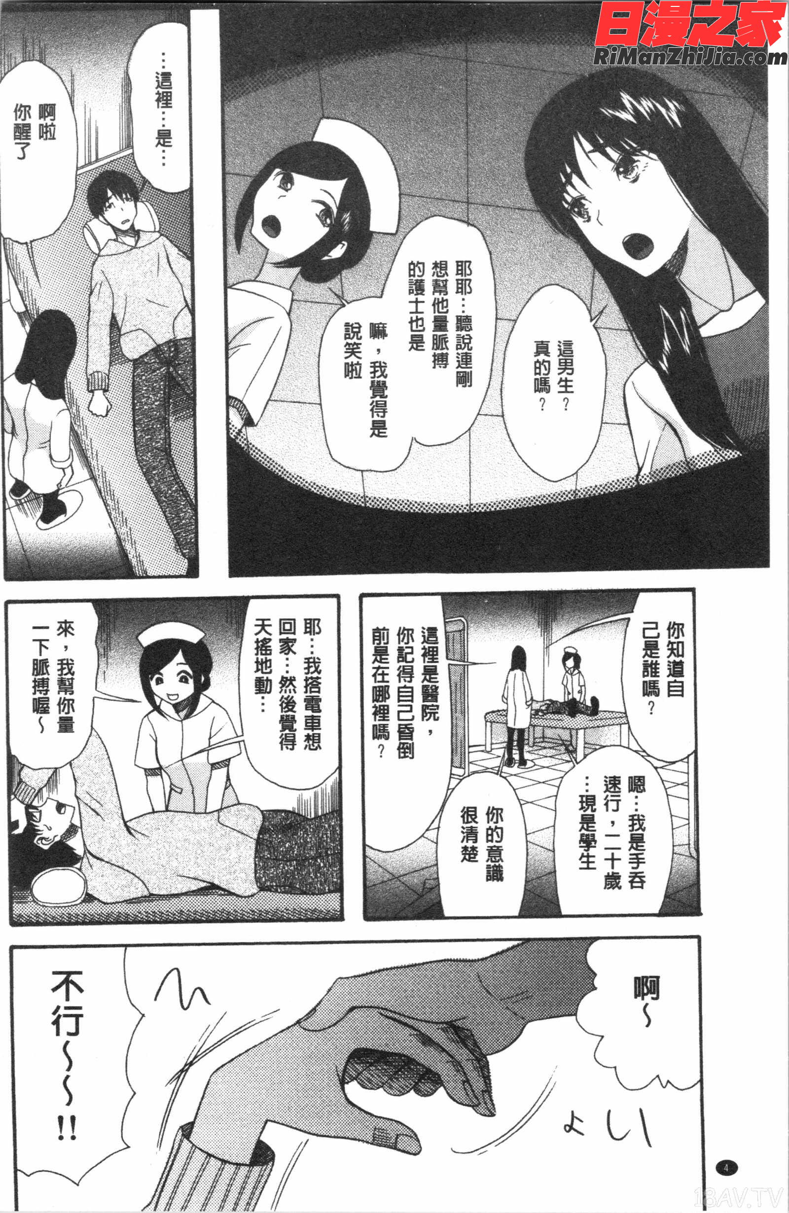 快楽掌天〈お姉様巡り〉(快樂掌天大姊姊巡禮)漫画 免费阅读 整部漫画 6.jpg