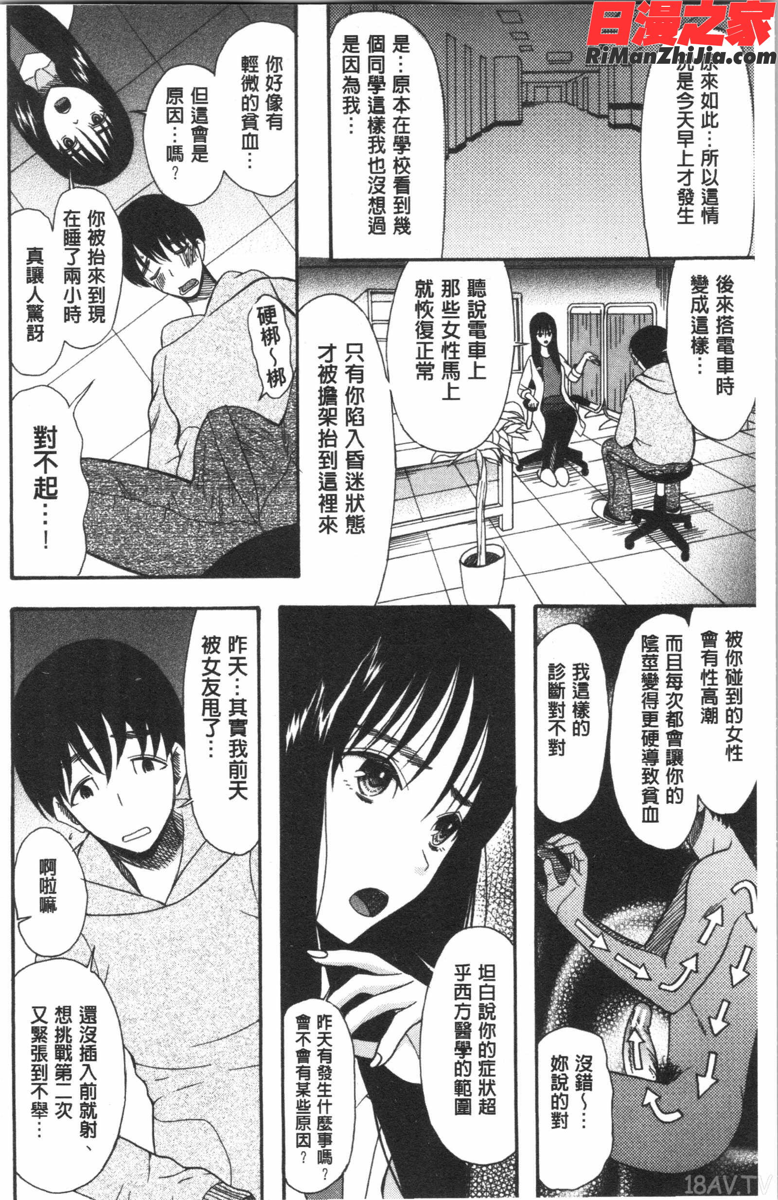 快楽掌天〈お姉様巡り〉(快樂掌天大姊姊巡禮)漫画 免费阅读 整部漫画 8.jpg