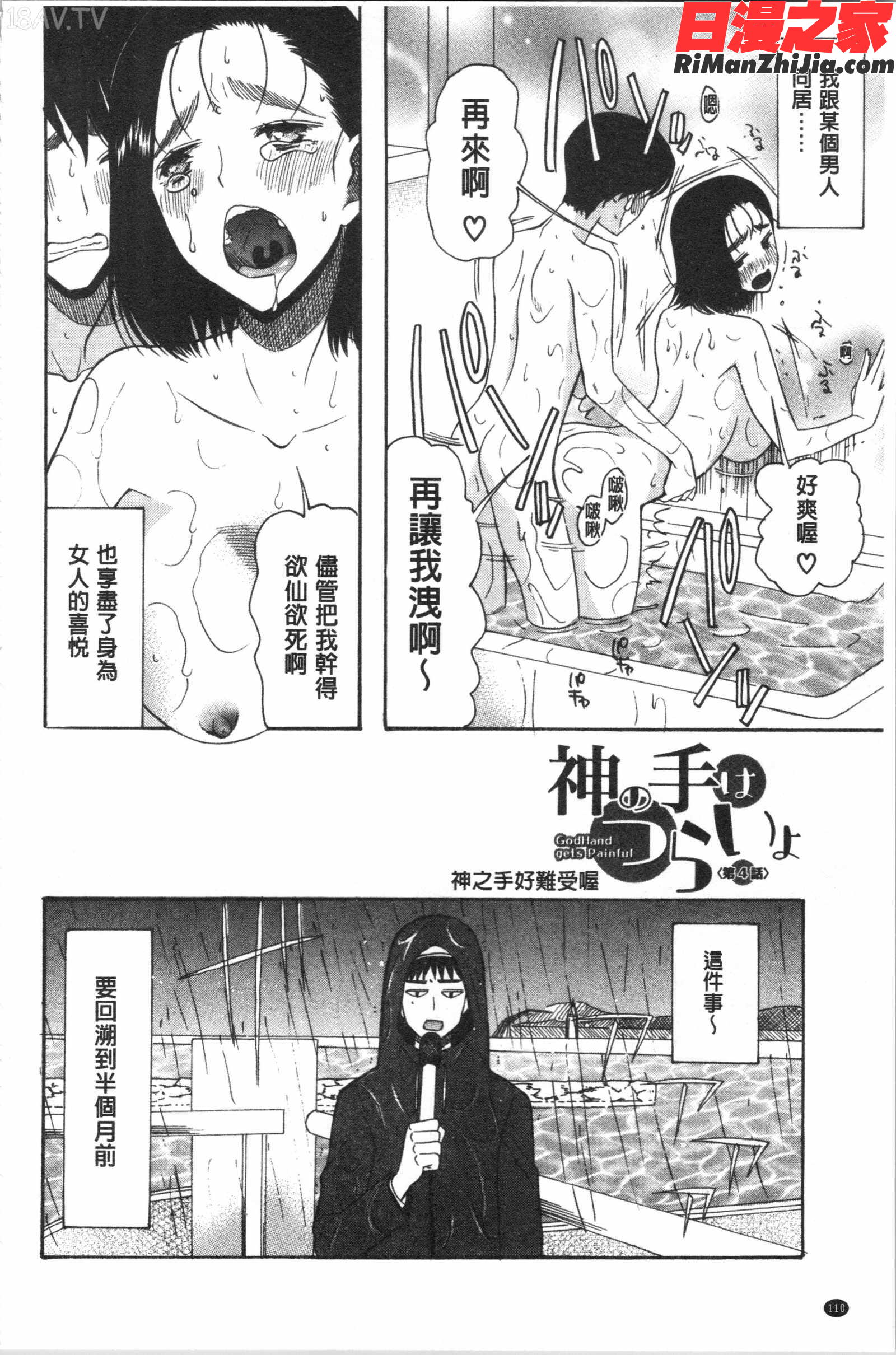 快楽掌天〈お姉様巡り〉(快樂掌天大姊姊巡禮)漫画 免费阅读 整部漫画 112.jpg