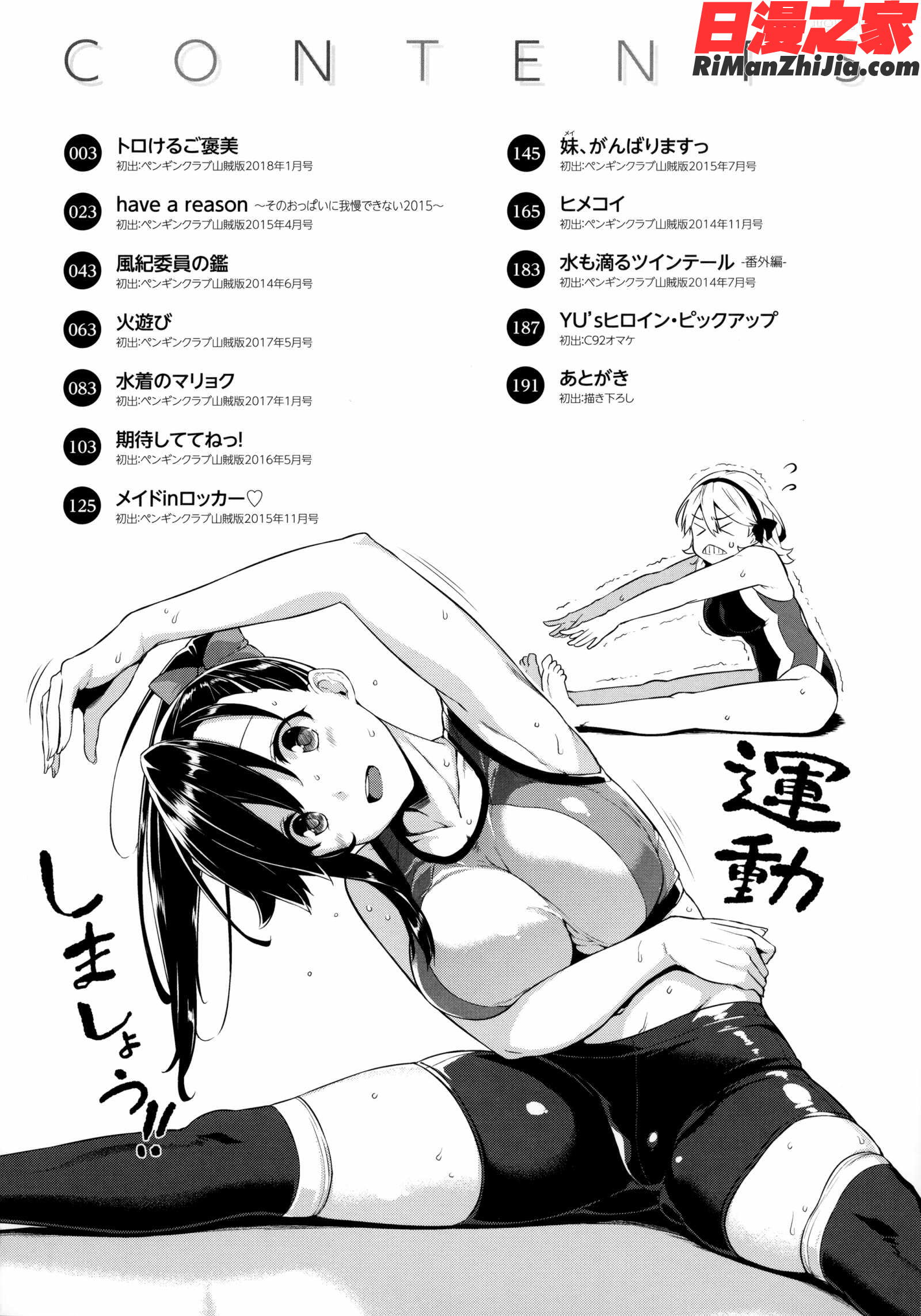 トロけるご褒美漫画 免费阅读 整部漫画 15.jpg