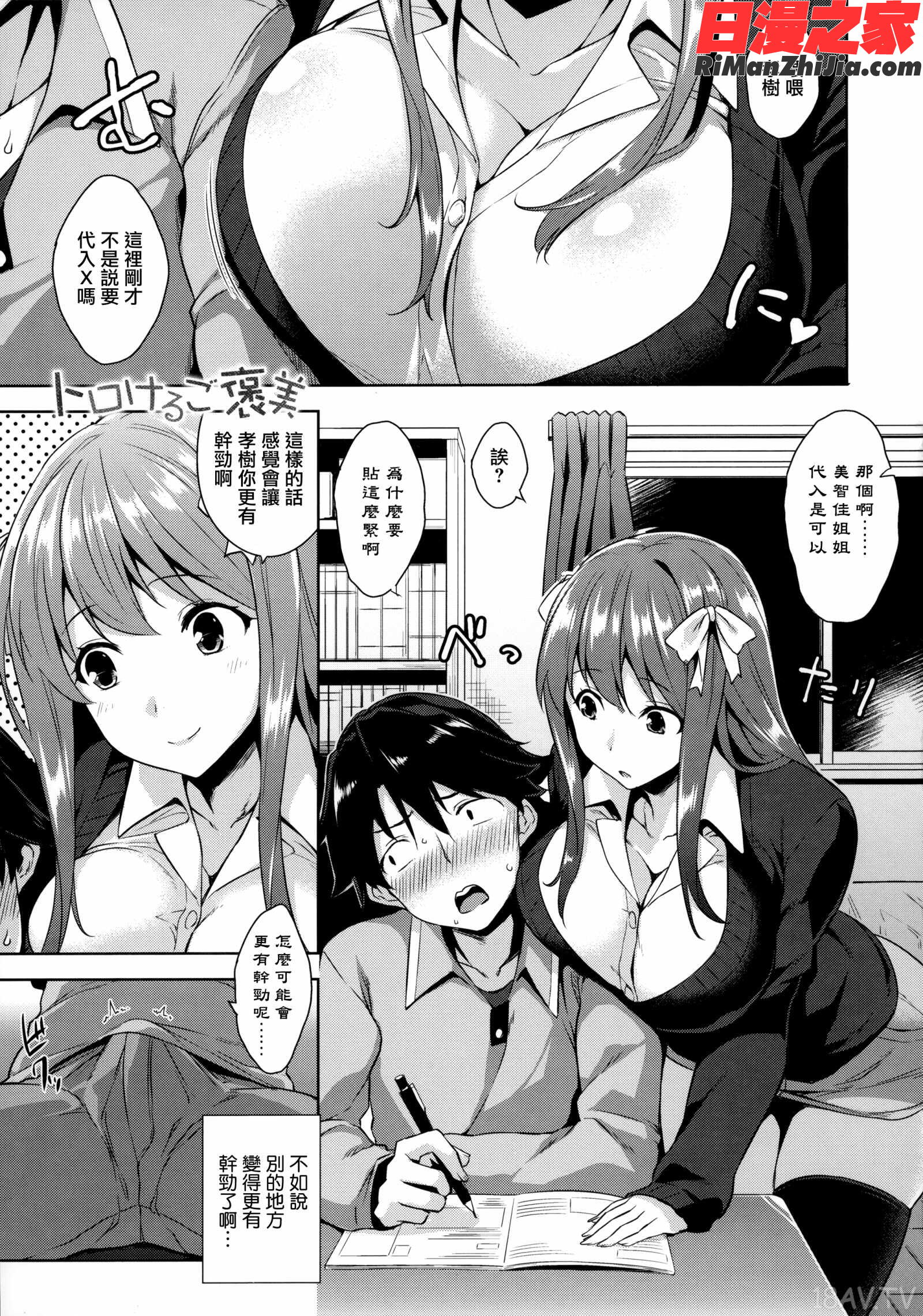 トロけるご褒美漫画 免费阅读 整部漫画 18.jpg