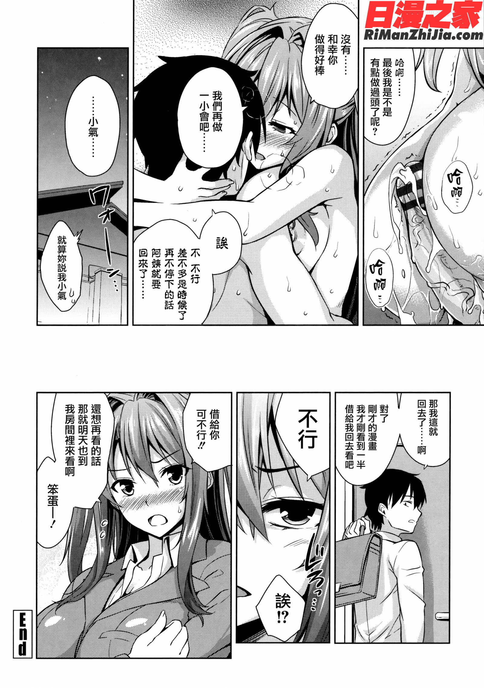 トロけるご褒美漫画 免费阅读 整部漫画 135.jpg