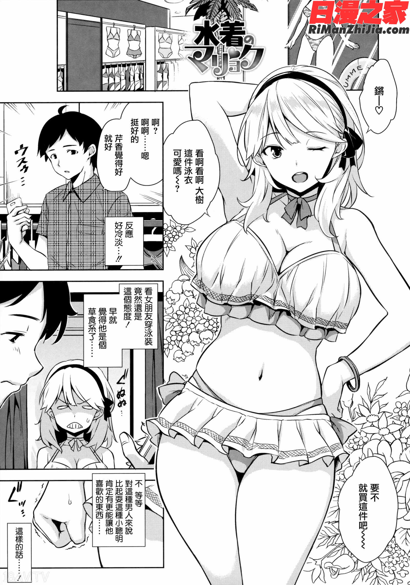 トロけるご褒美漫画 免费阅读 整部漫画 258.jpg