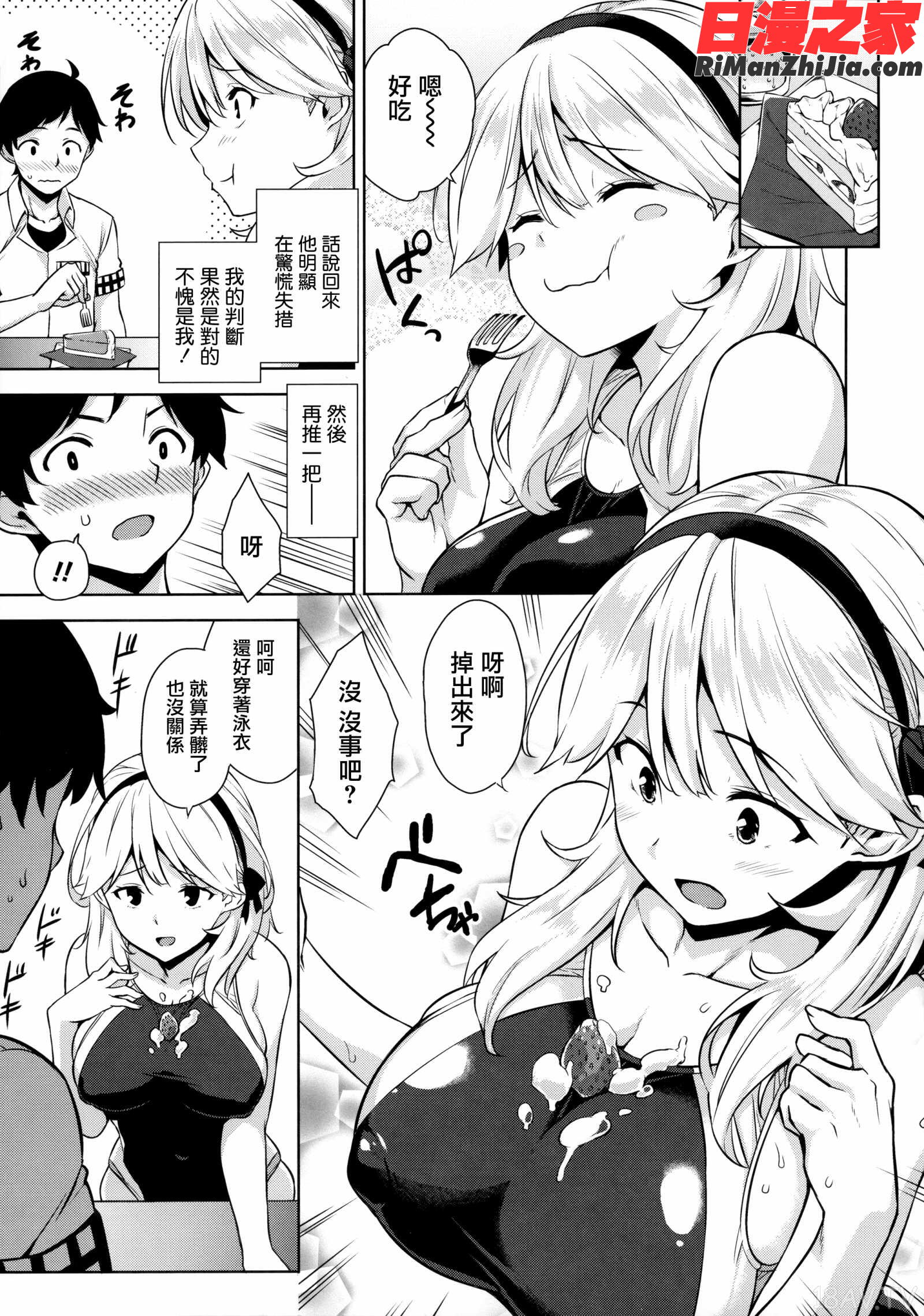 トロけるご褒美漫画 免费阅读 整部漫画 270.jpg