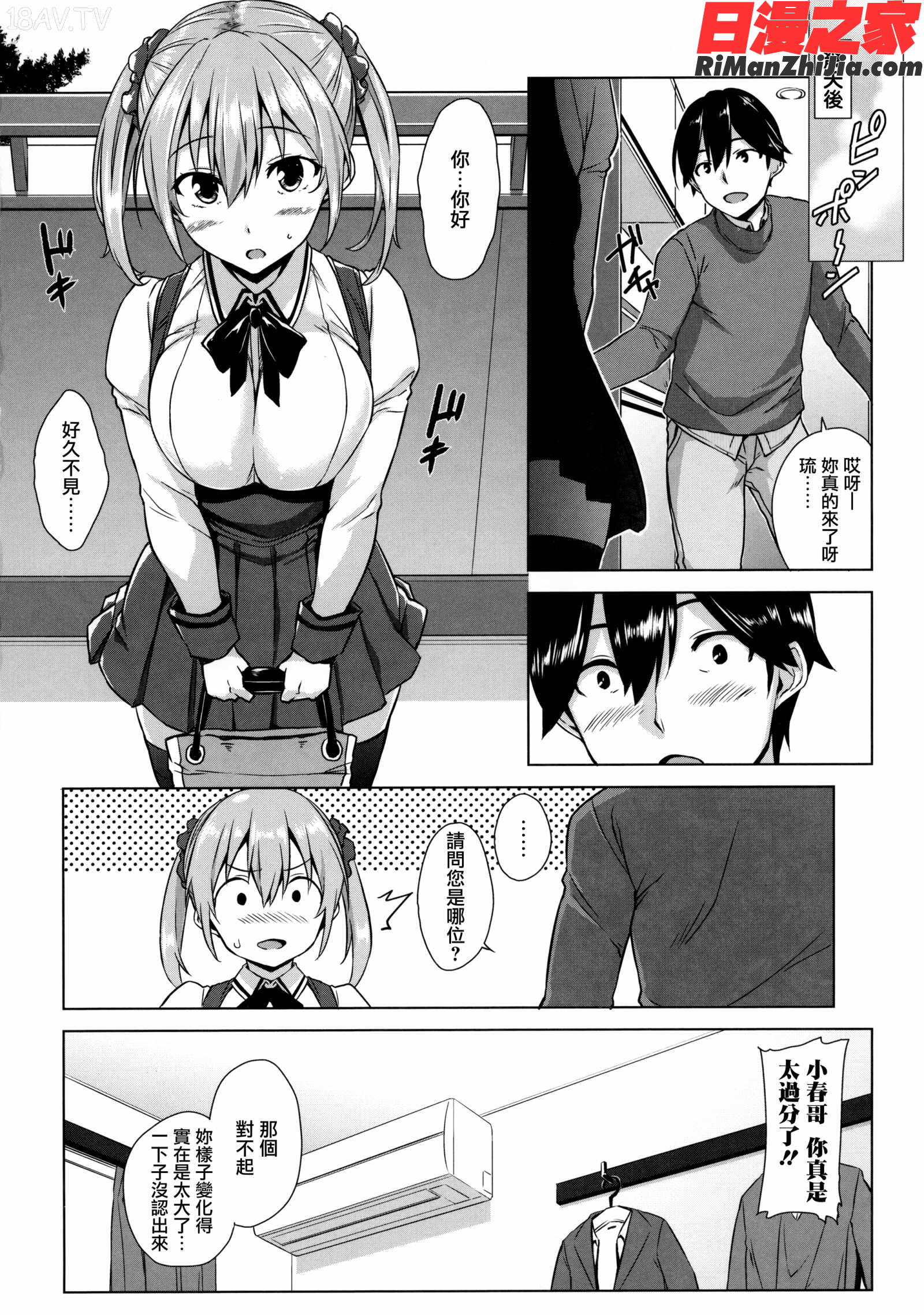 トロけるご褒美漫画 免费阅读 整部漫画 321.jpg