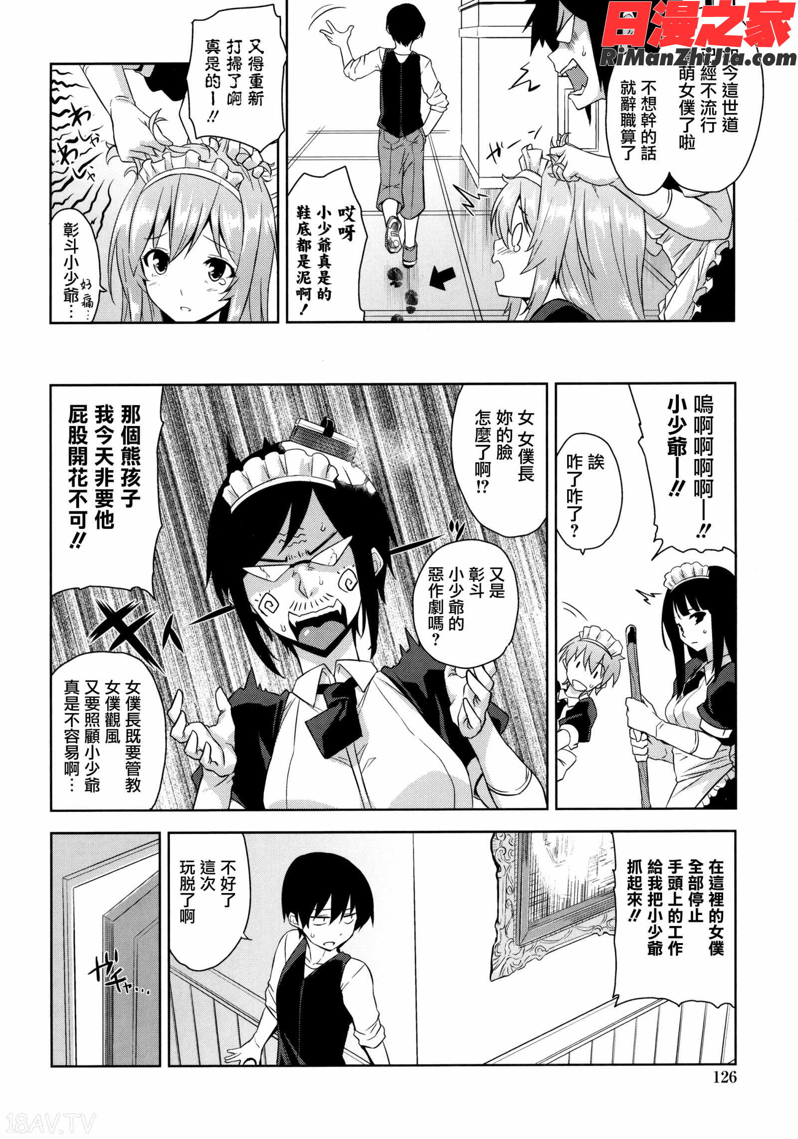 トロけるご褒美漫画 免费阅读 整部漫画 387.jpg