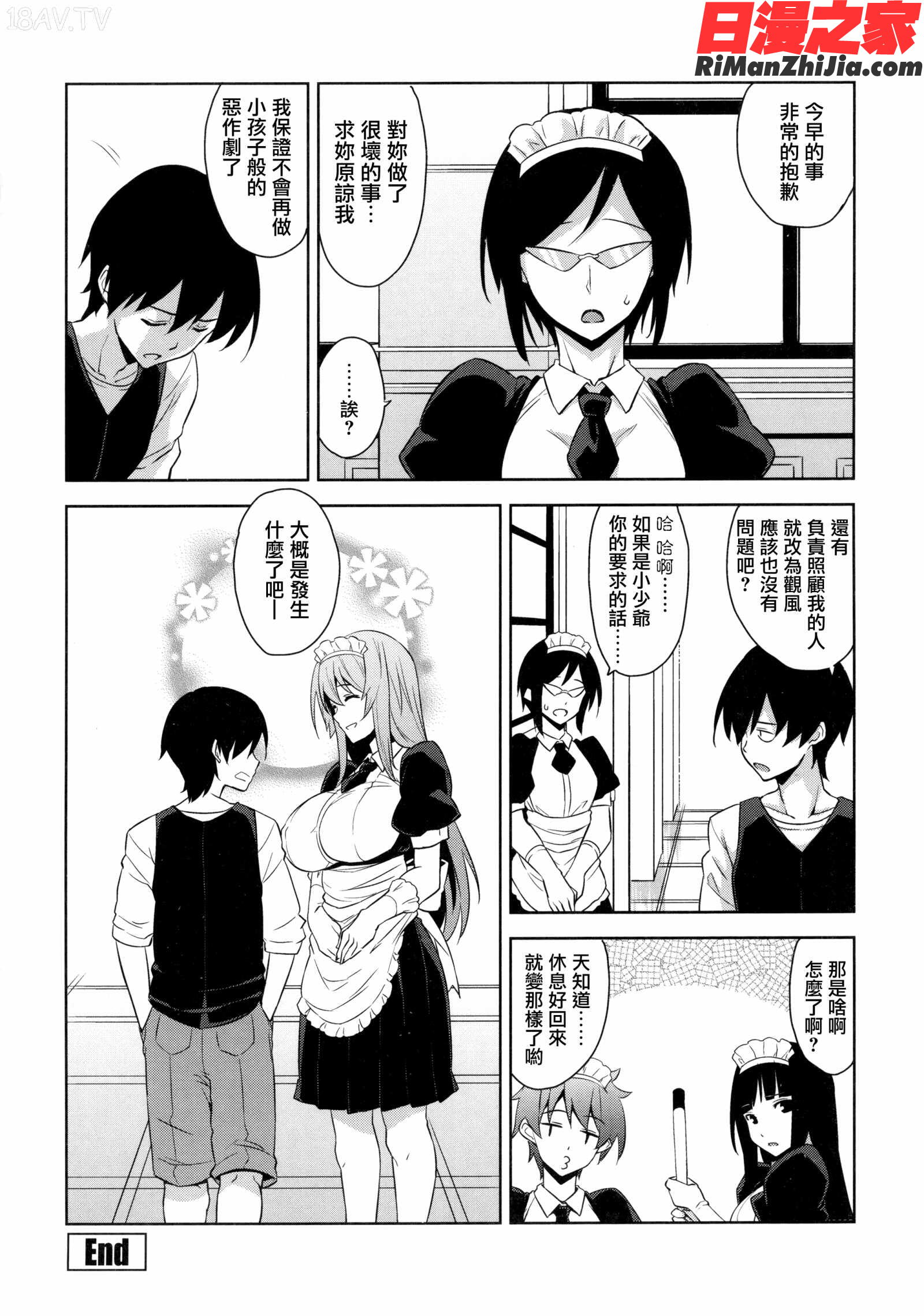 トロけるご褒美漫画 免费阅读 整部漫画 441.jpg