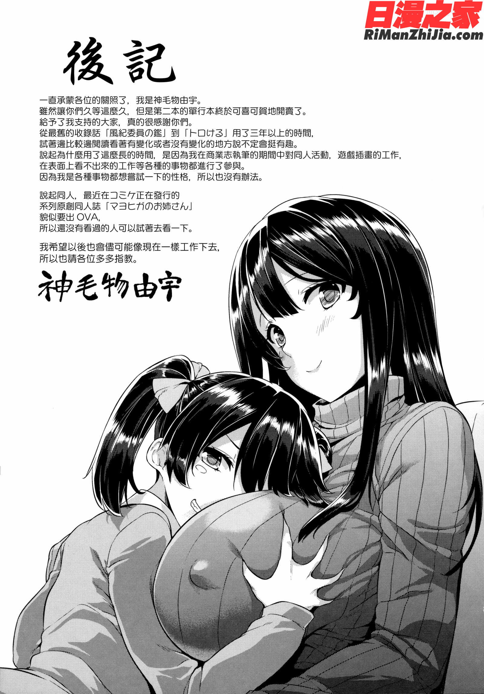 トロけるご褒美漫画 免费阅读 整部漫画 579.jpg