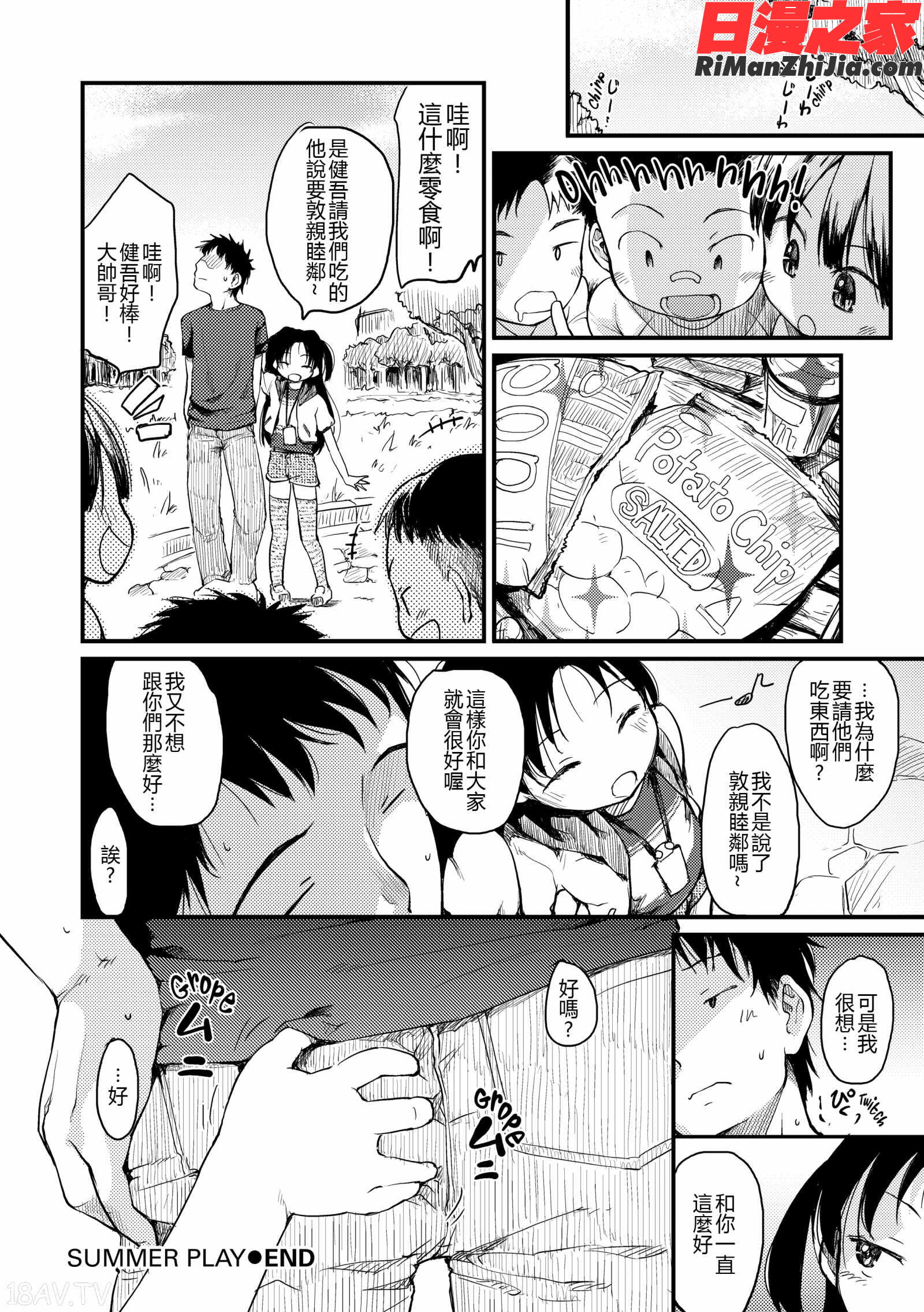 みすでぃれくしょん漫画 免费阅读 整部漫画 118.jpg