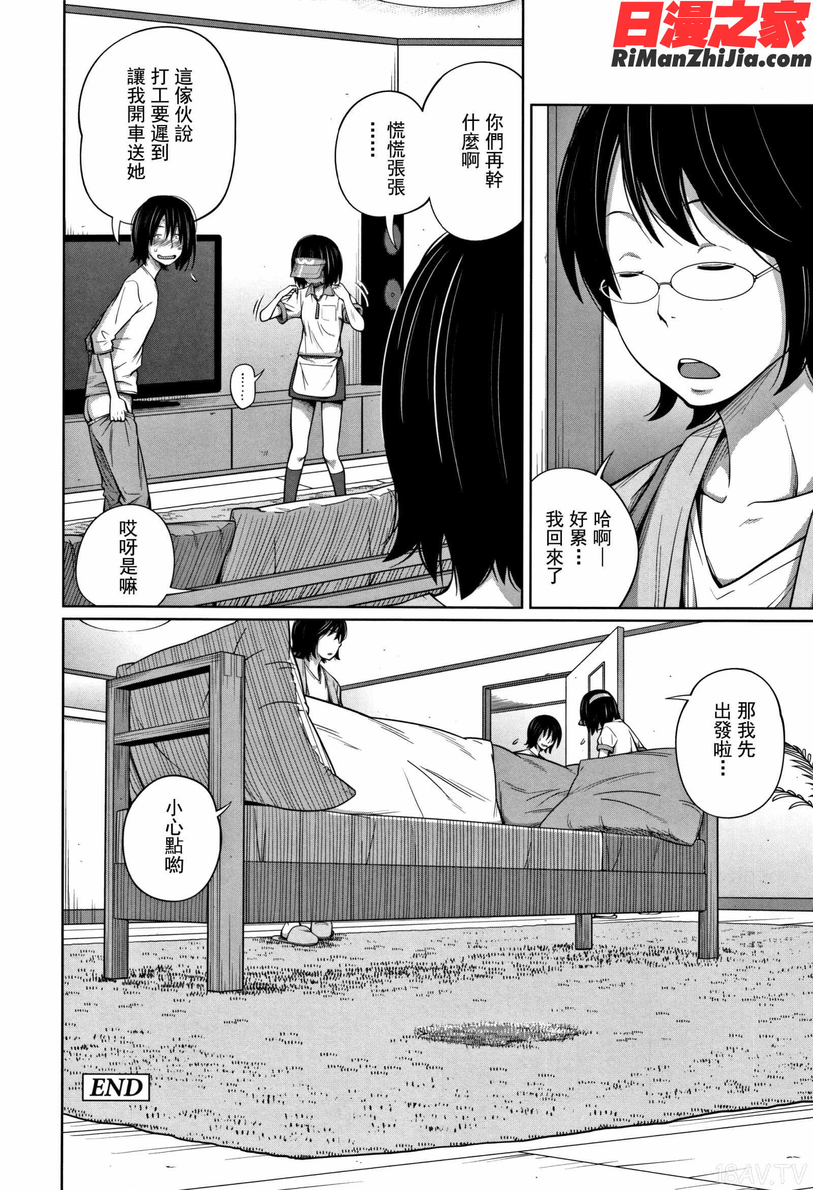 可愛い妹とイケない事しています漫画 免费阅读 整部漫画 124.jpg