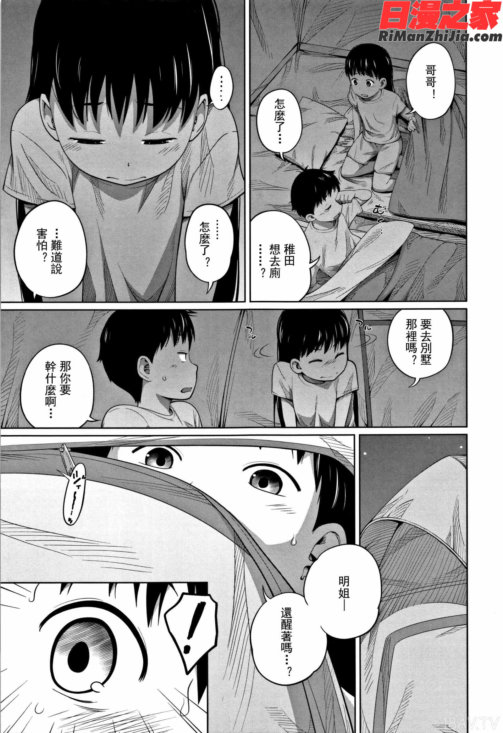 可愛い妹とイケない事しています漫画 免费阅读 整部漫画 171.jpg