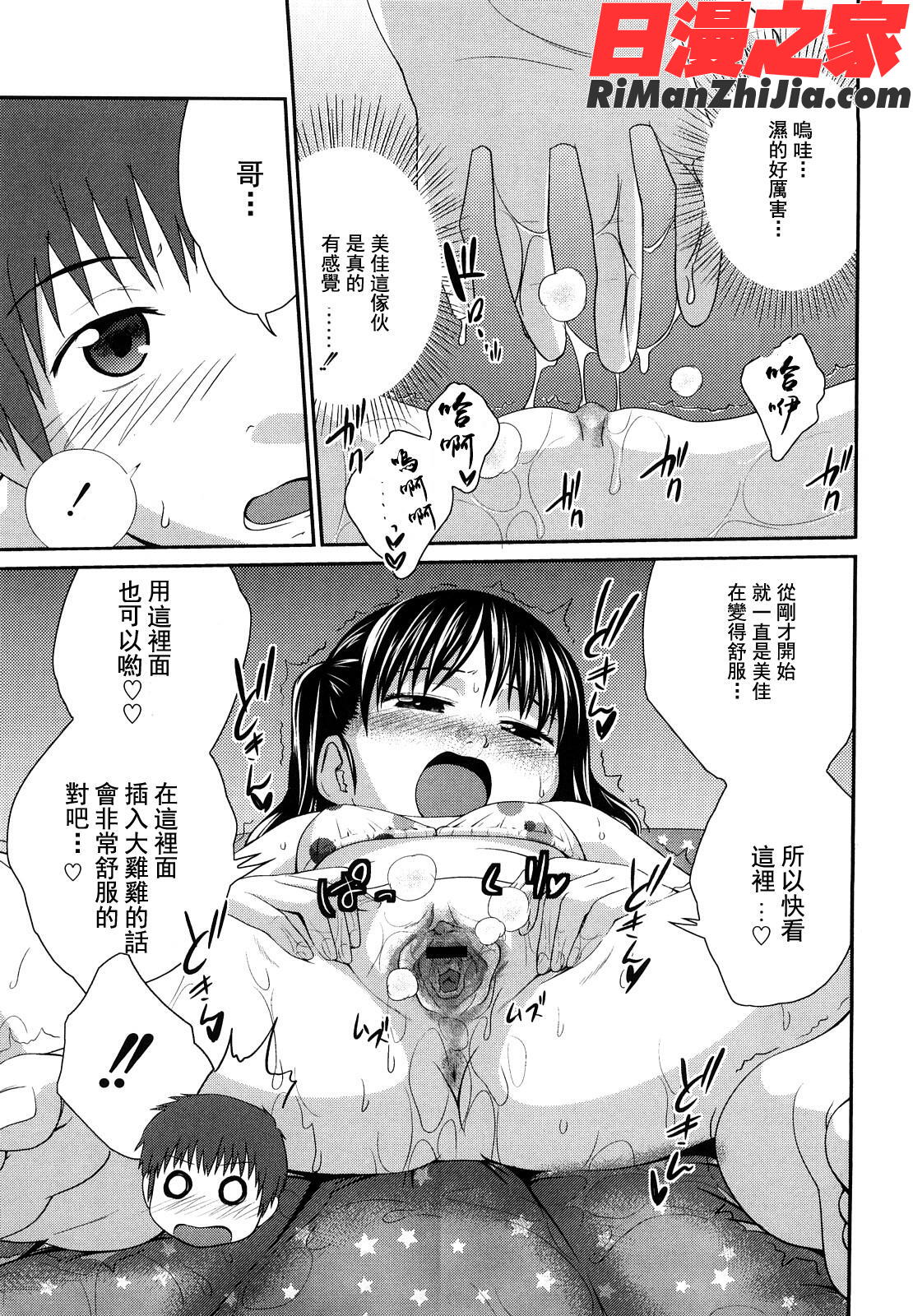 姉妹みっくす漫画 免费阅读 整部漫画 39.jpg