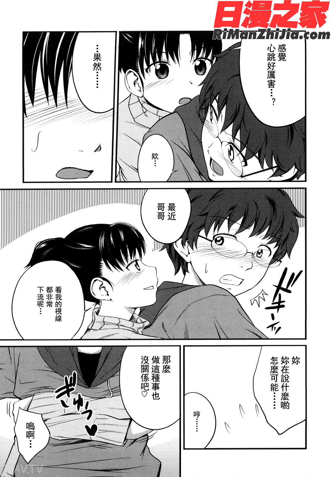 姉妹みっくす漫画 免费阅读 整部漫画 51.jpg