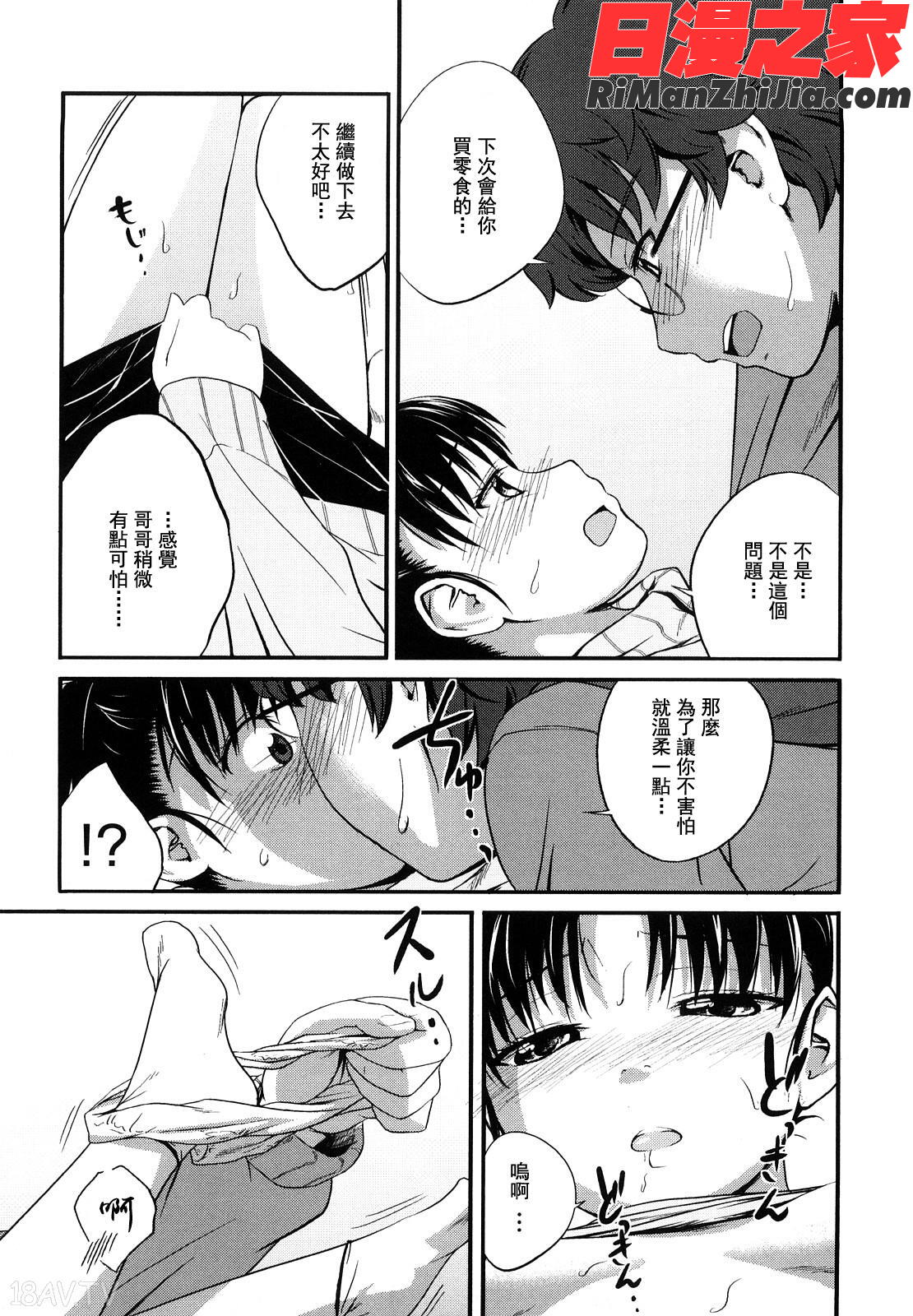 姉妹みっくす漫画 免费阅读 整部漫画 57.jpg