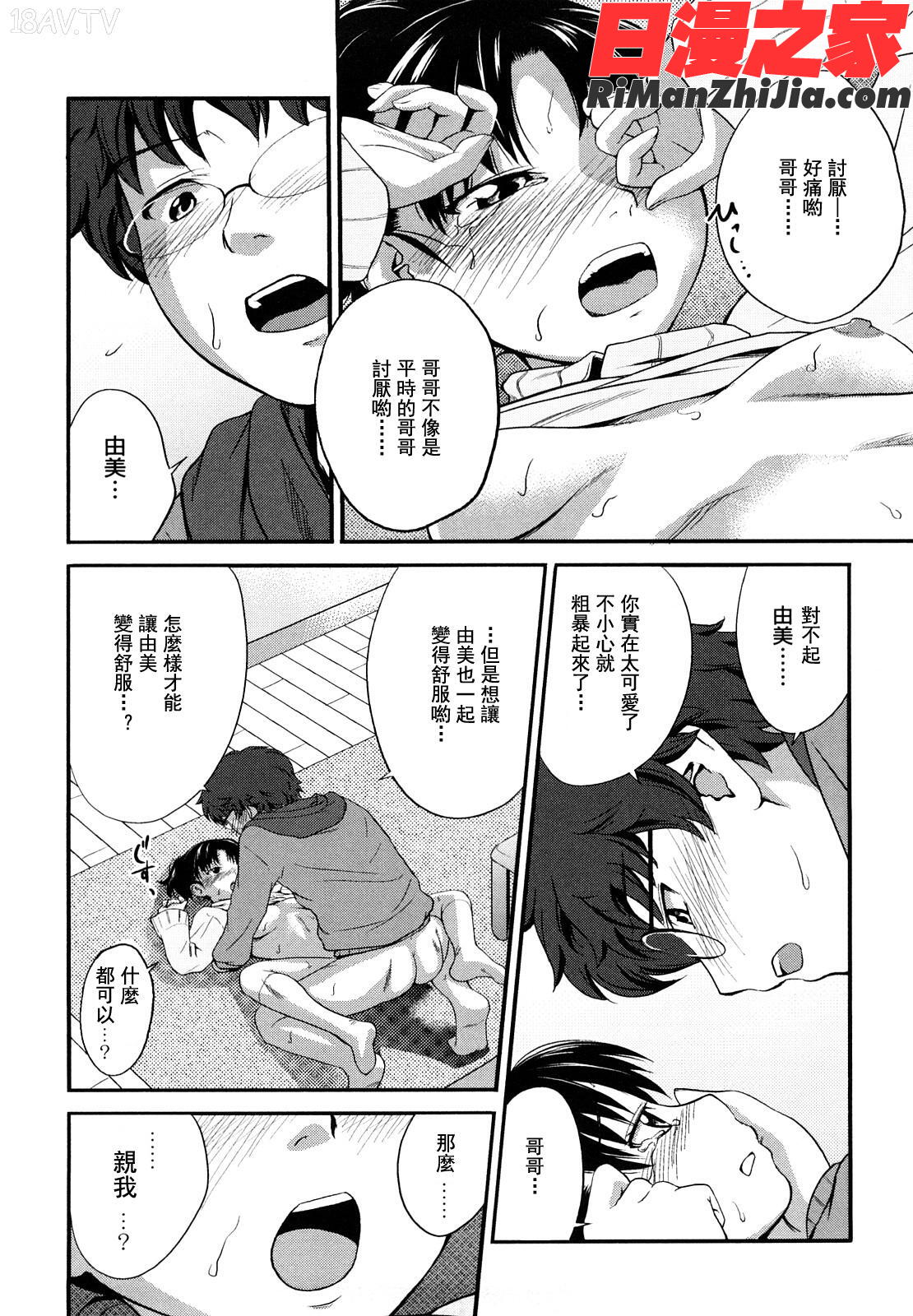 姉妹みっくす漫画 免费阅读 整部漫画 64.jpg