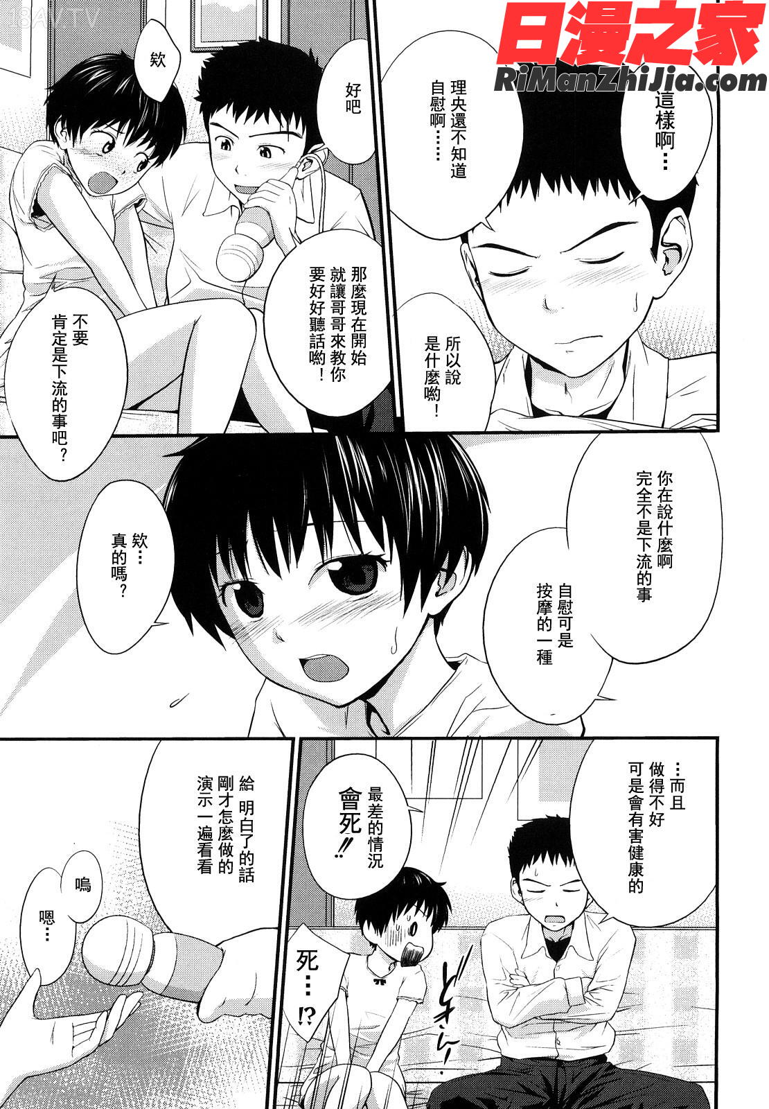 姉妹みっくす漫画 免费阅读 整部漫画 71.jpg