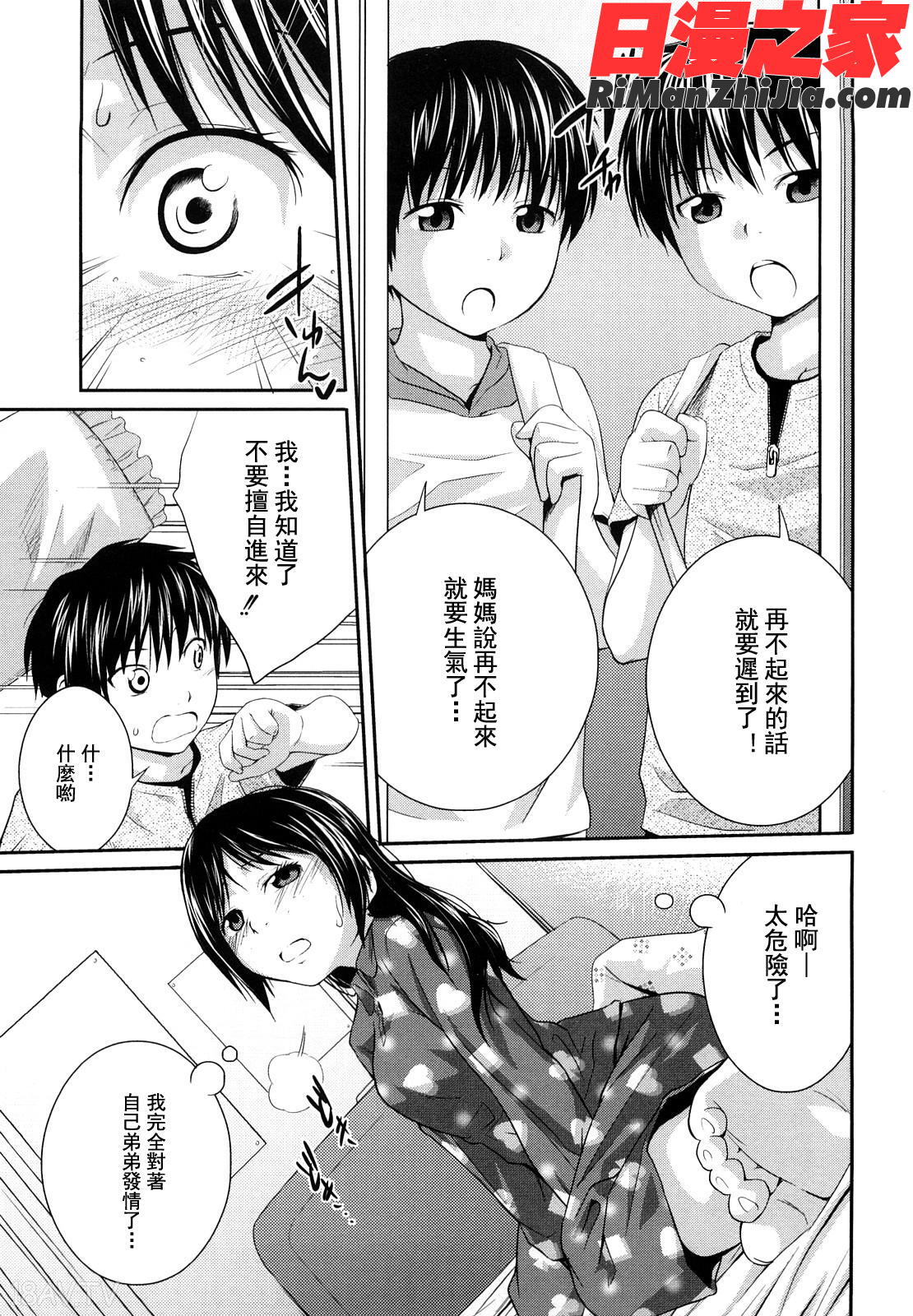 姉妹みっくす漫画 免费阅读 整部漫画 93.jpg