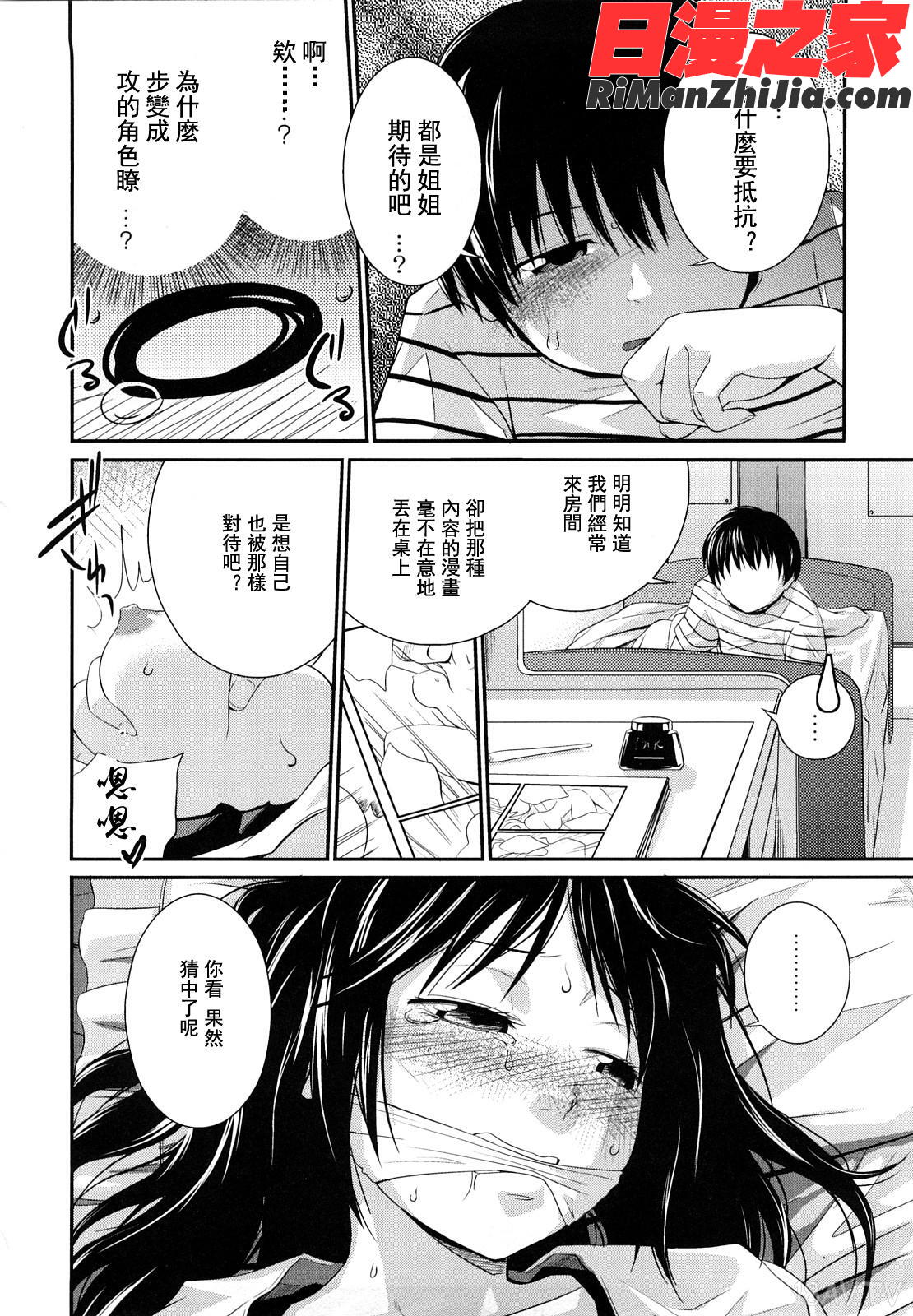 姉妹みっくす漫画 免费阅读 整部漫画 98.jpg