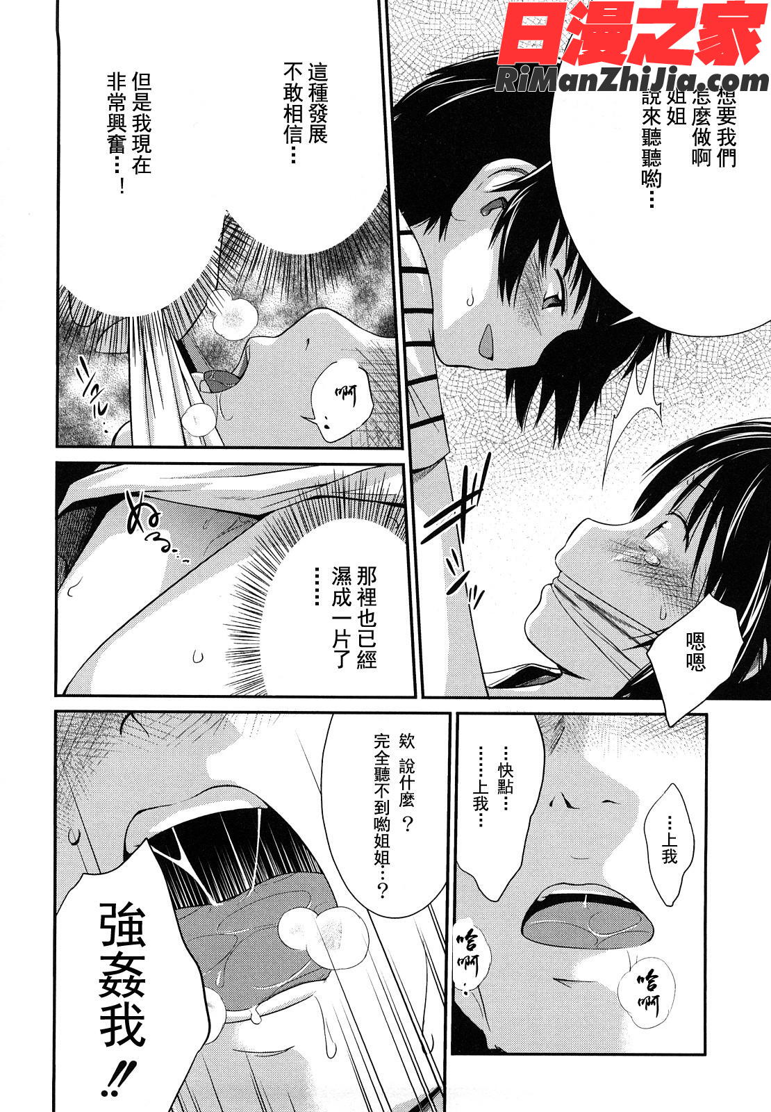 姉妹みっくす漫画 免费阅读 整部漫画 100.jpg