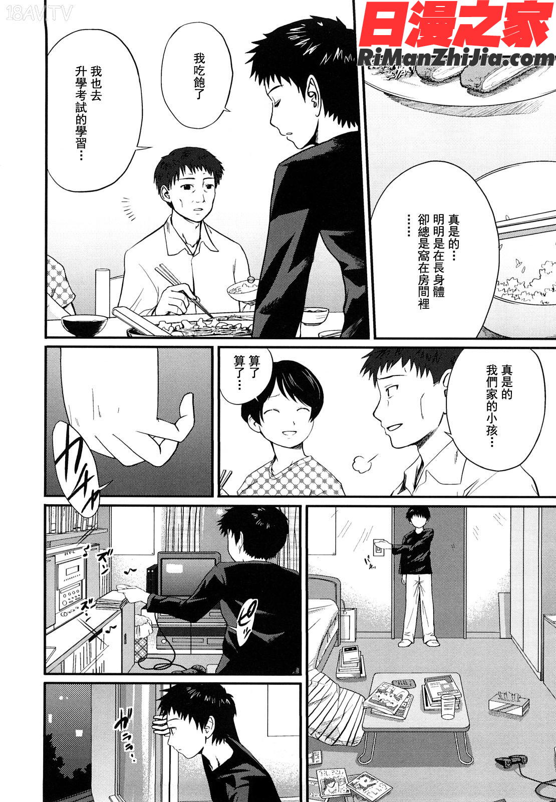 姉妹みっくす漫画 免费阅读 整部漫画 128.jpg