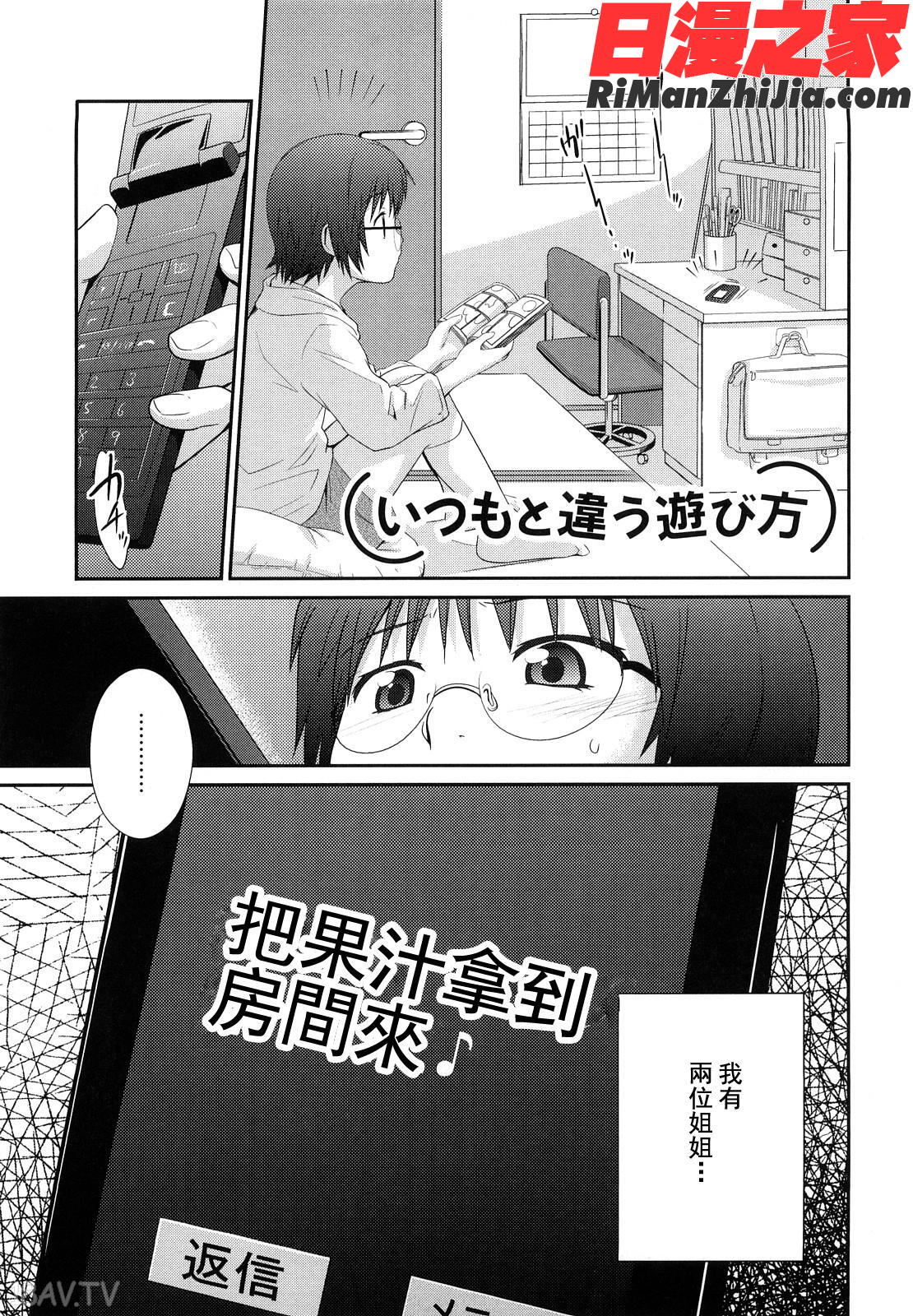 姉妹みっくす漫画 免费阅读 整部漫画 147.jpg