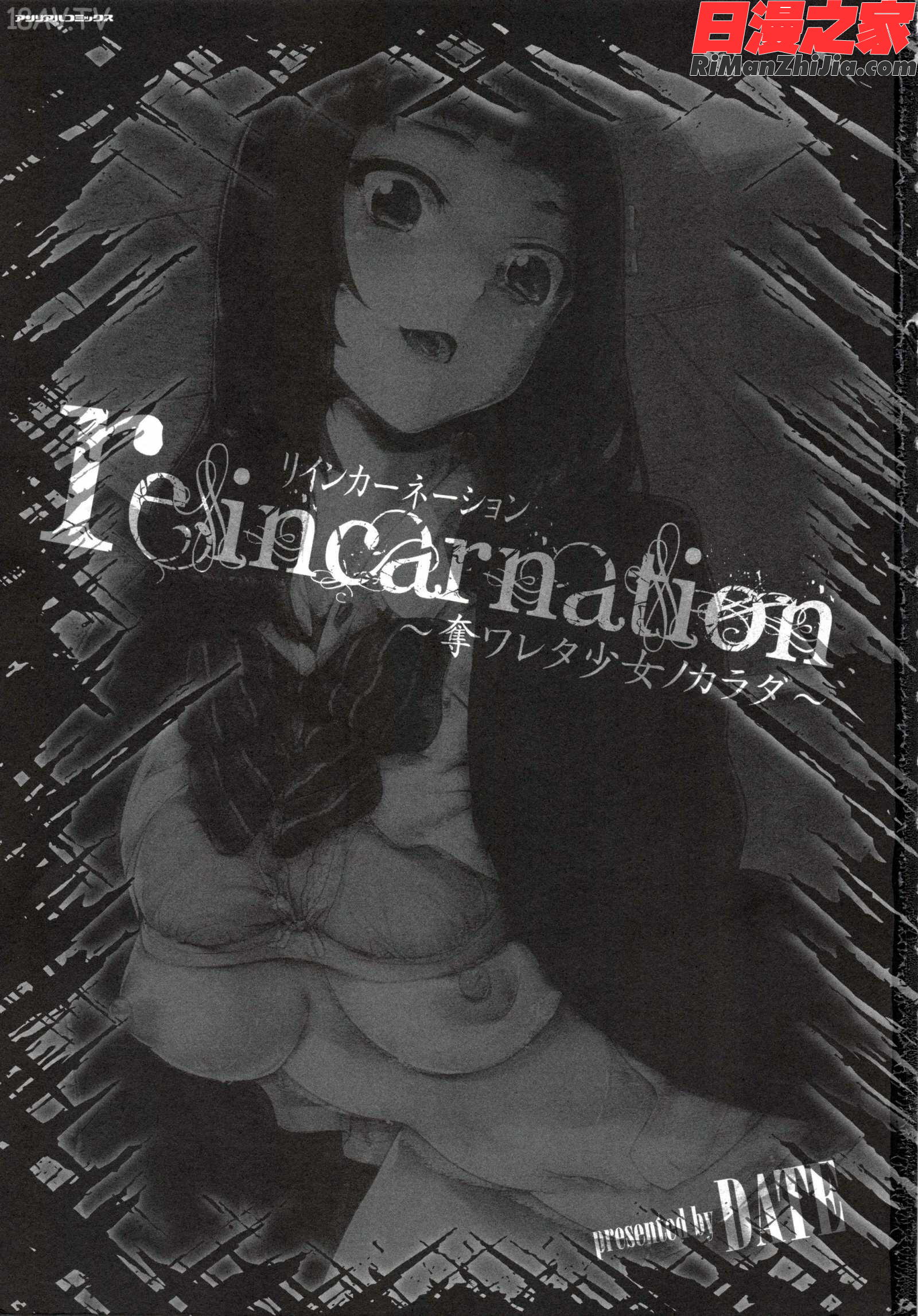 reincarnation～奪ワレタ少女ノカラダ～(reincarnation～少女被掠奪侵占的肉體～)漫画 免费阅读 整部漫画 4.jpg