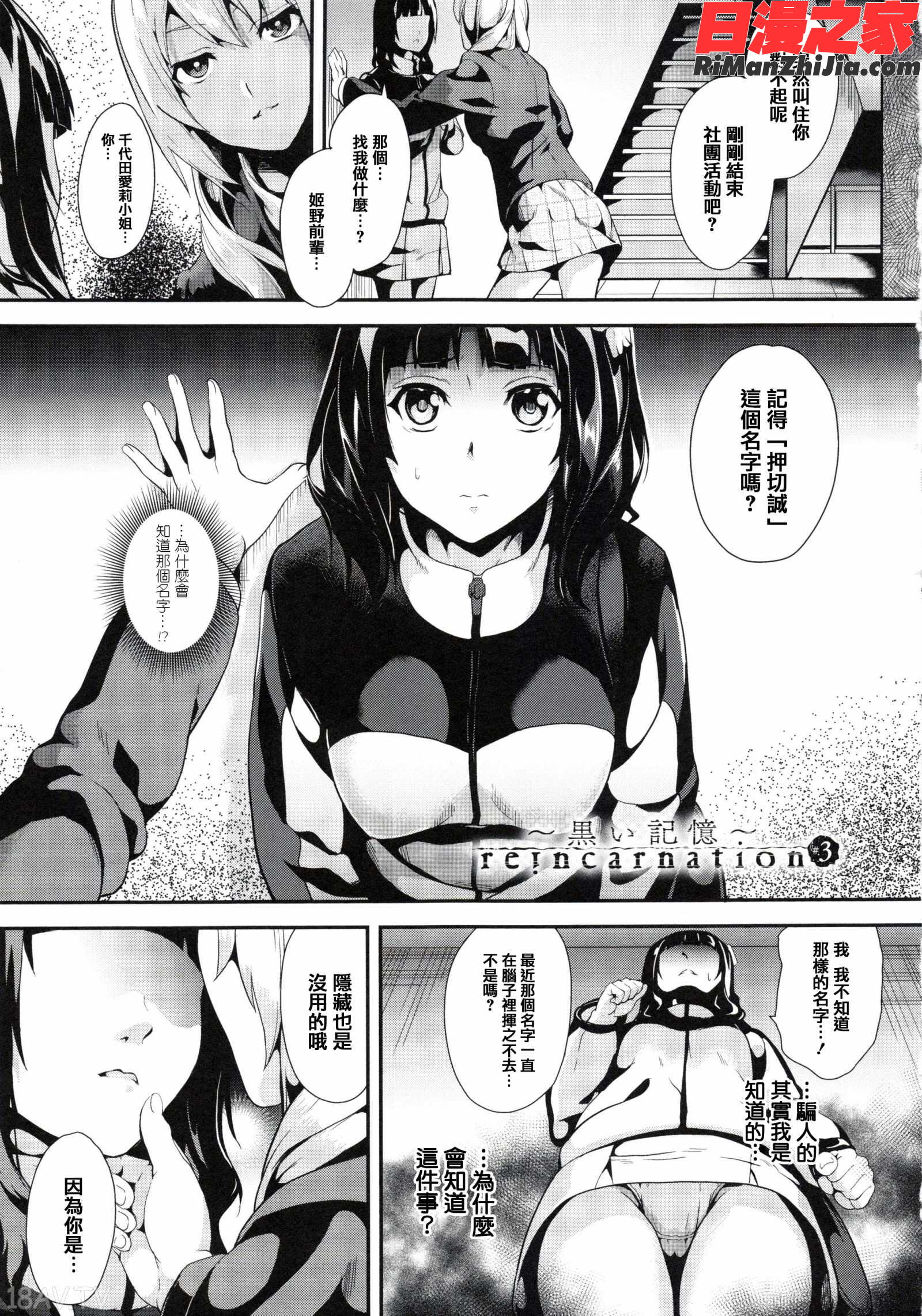 reincarnation～奪ワレタ少女ノカラダ～(reincarnation～少女被掠奪侵占的肉體～)漫画 免费阅读 整部漫画 48.jpg