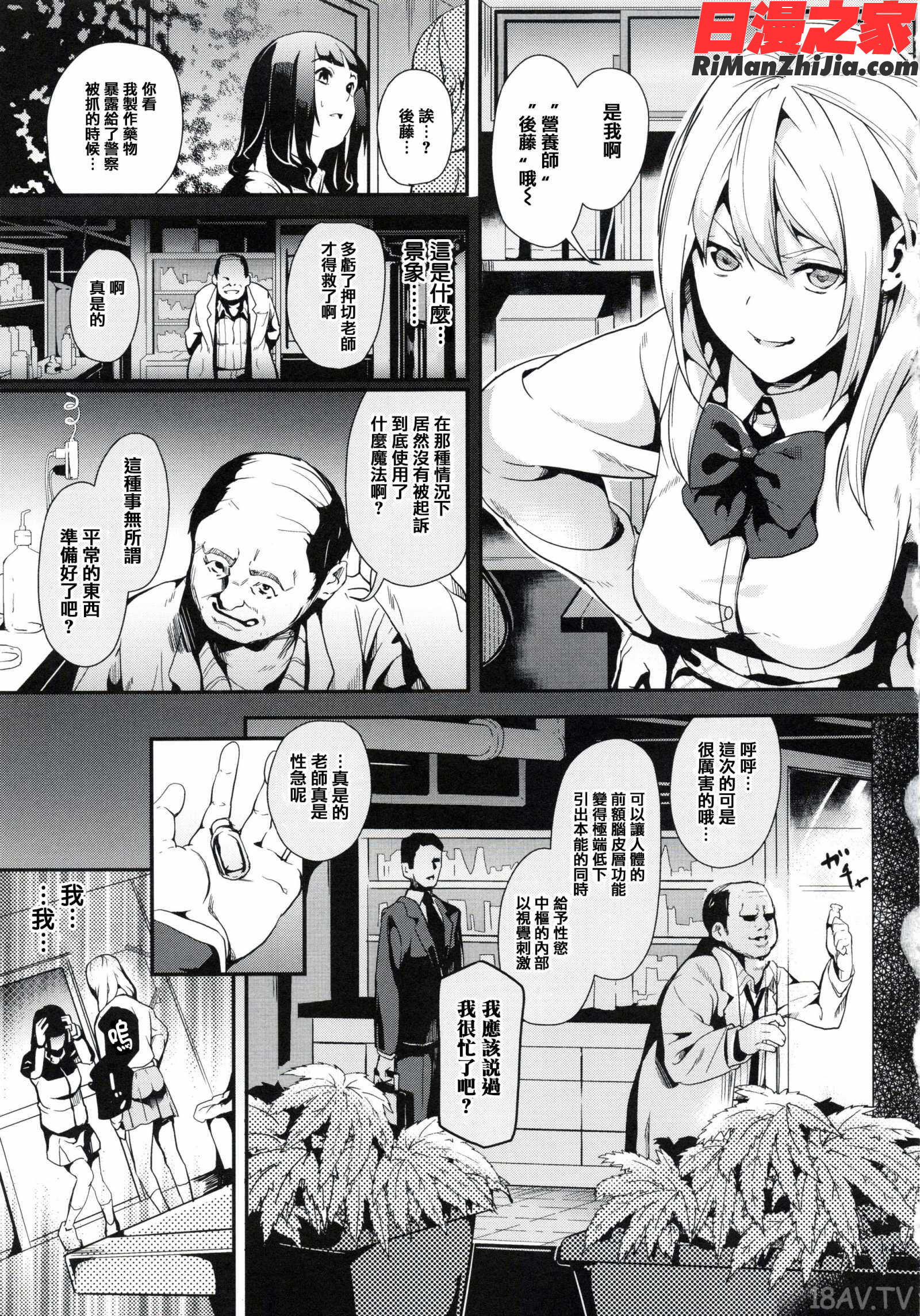 reincarnation～奪ワレタ少女ノカラダ～(reincarnation～少女被掠奪侵占的肉體～)漫画 免费阅读 整部漫画 52.jpg